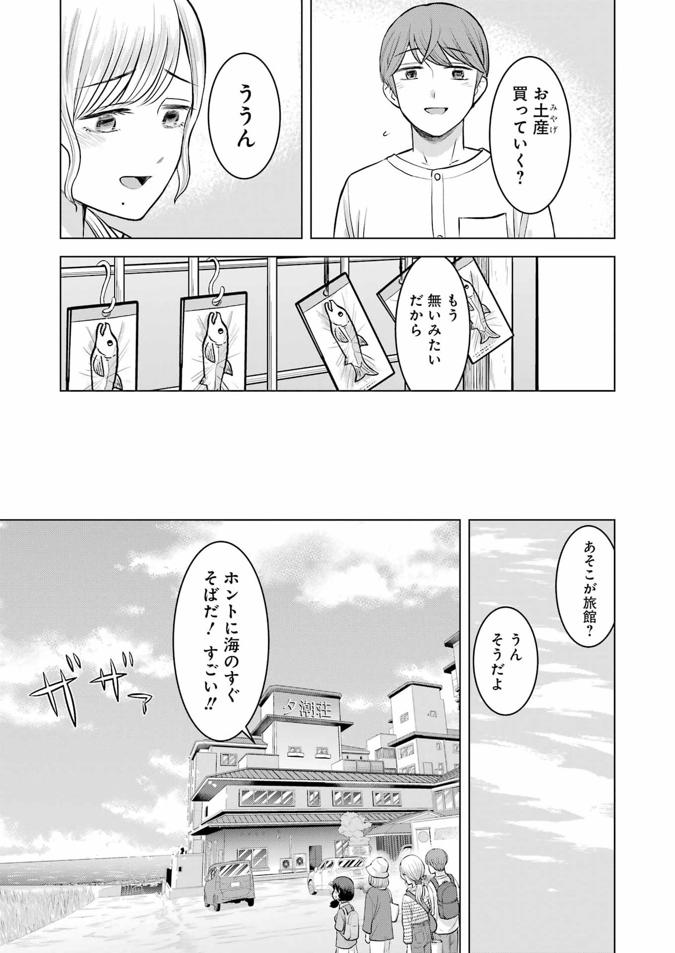 Nisemono Kazoku - Chapter 11 - Page 25