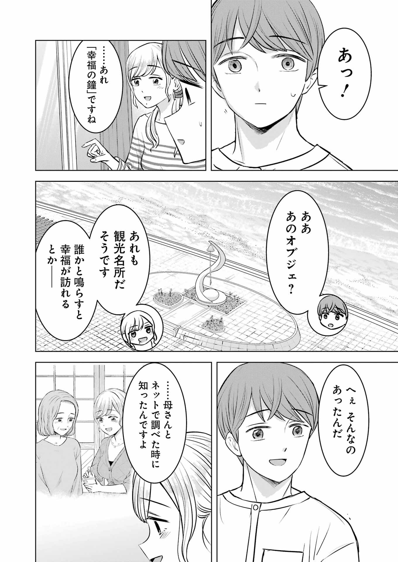 Nisemono Kazoku - Chapter 12 - Page 10