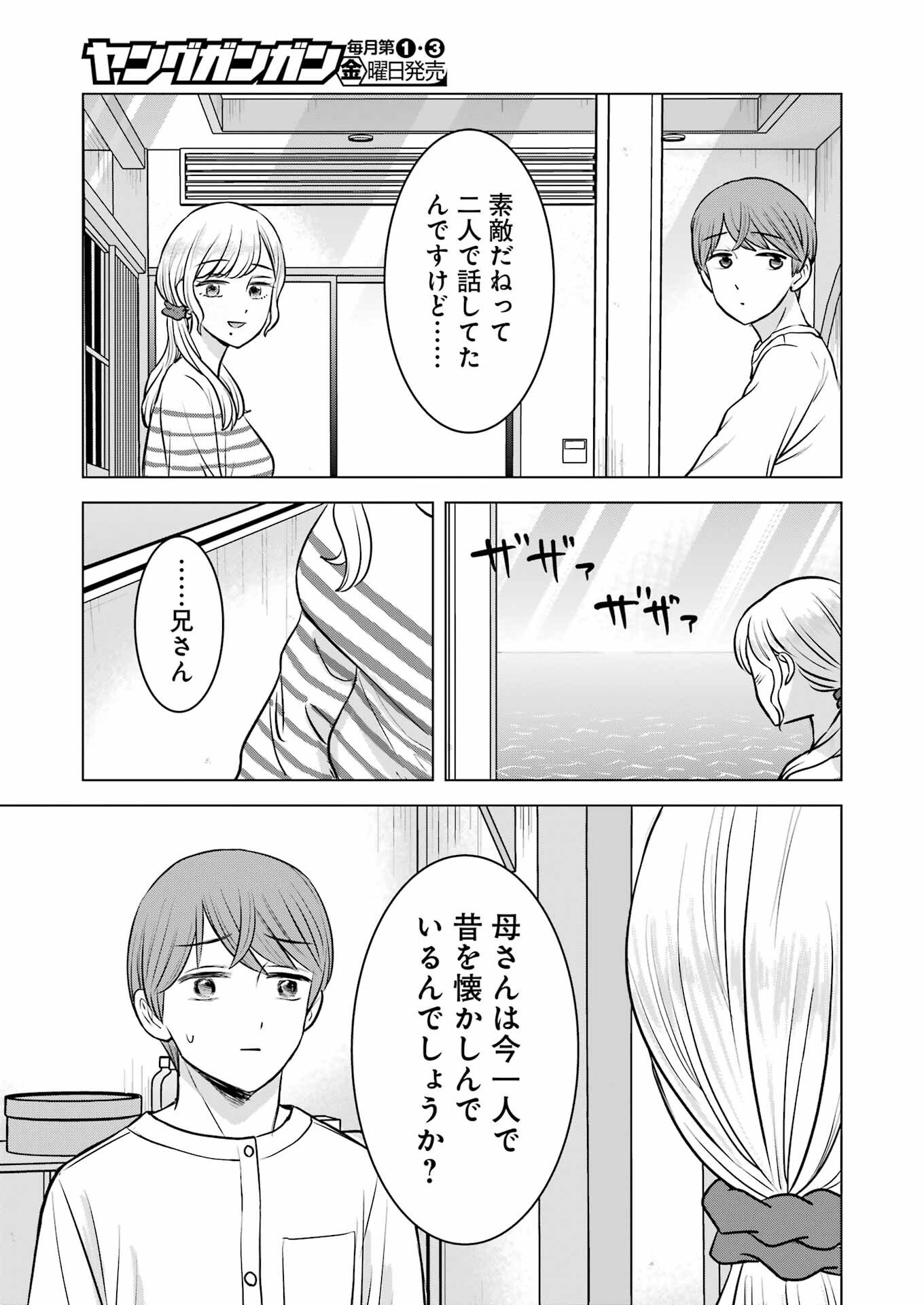 Nisemono Kazoku - Chapter 12 - Page 11