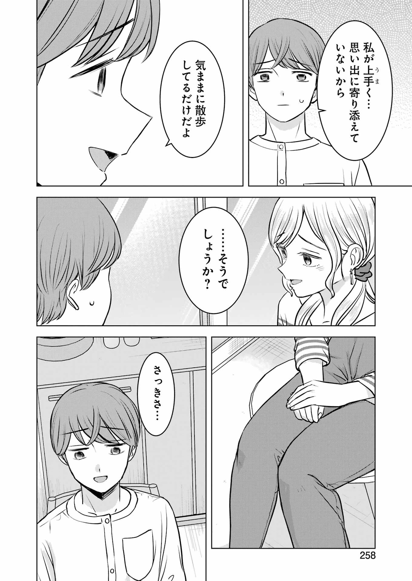 Nisemono Kazoku - Chapter 12 - Page 12