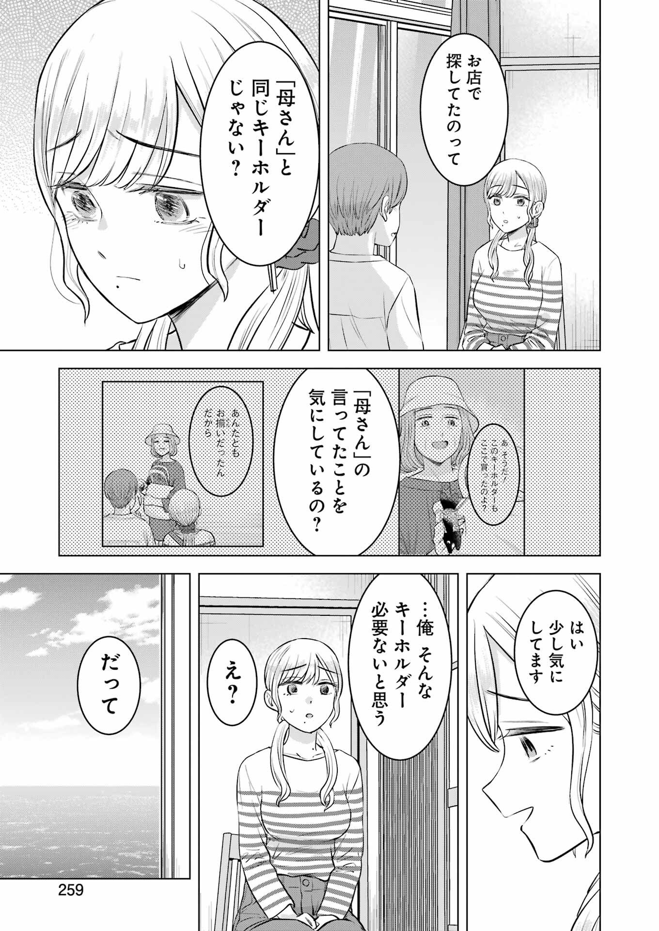 Nisemono Kazoku - Chapter 12 - Page 13