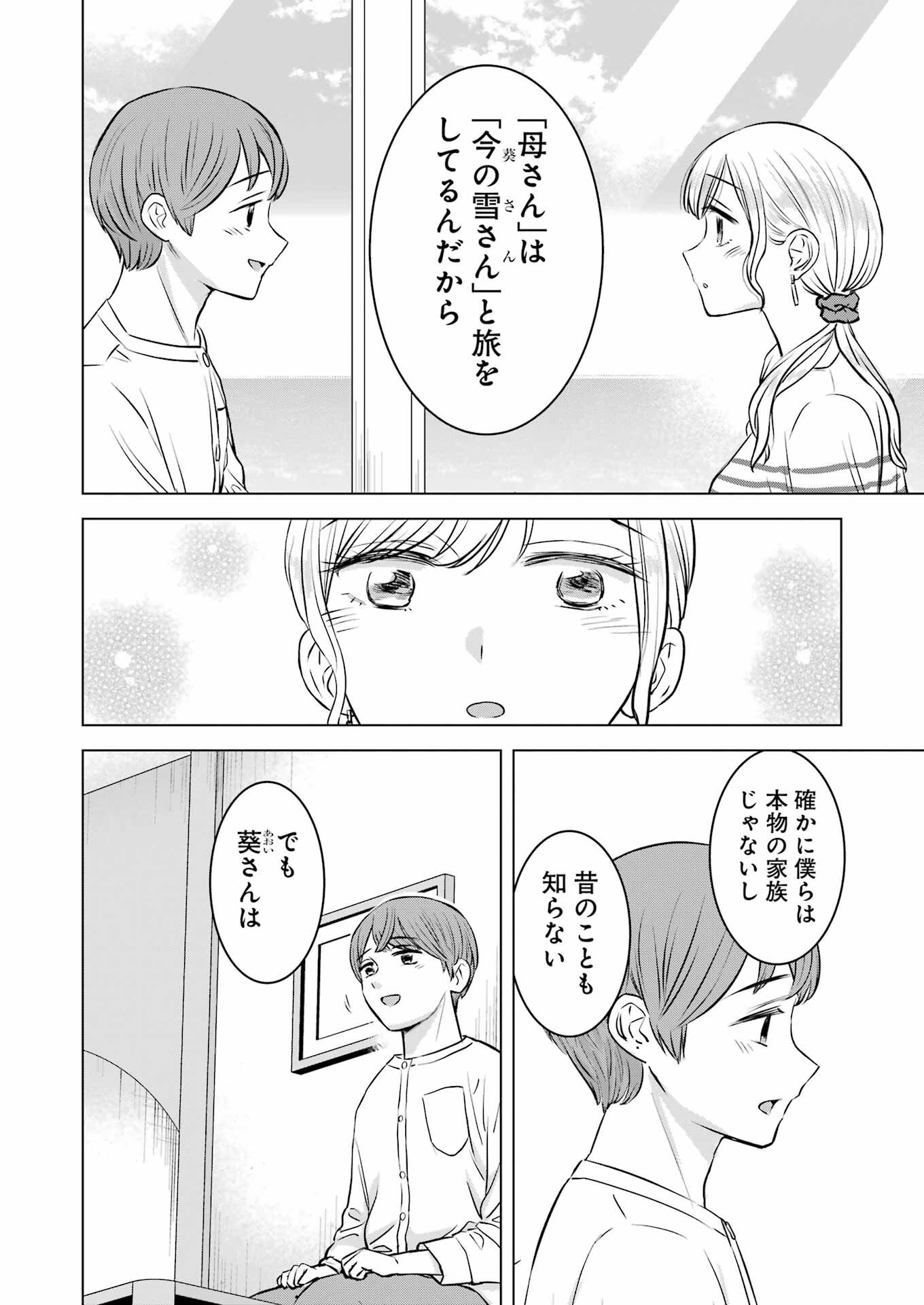 Nisemono Kazoku - Chapter 12 - Page 14