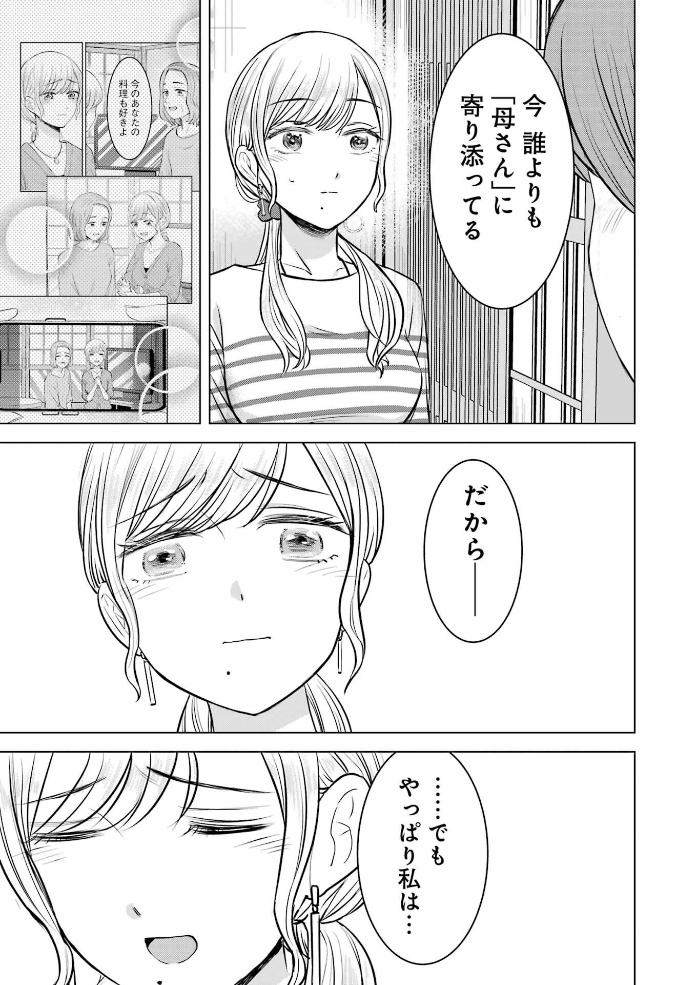 Nisemono Kazoku - Chapter 12 - Page 15