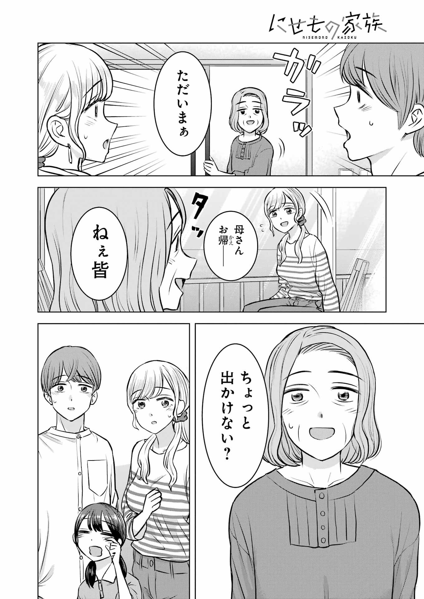 Nisemono Kazoku - Chapter 12 - Page 16