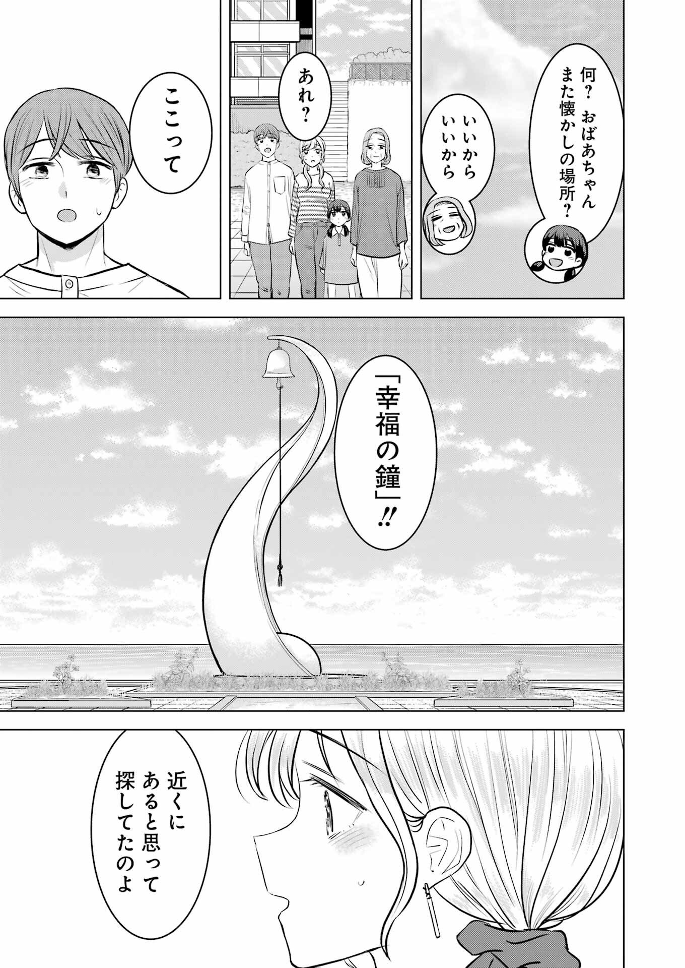 Nisemono Kazoku - Chapter 12 - Page 17