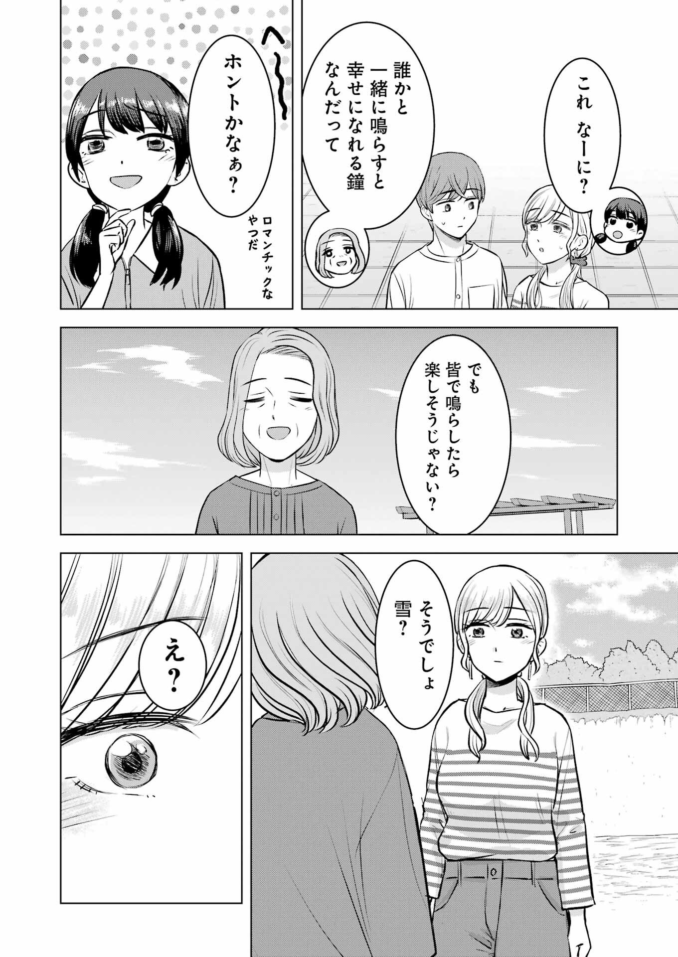 Nisemono Kazoku - Chapter 12 - Page 18