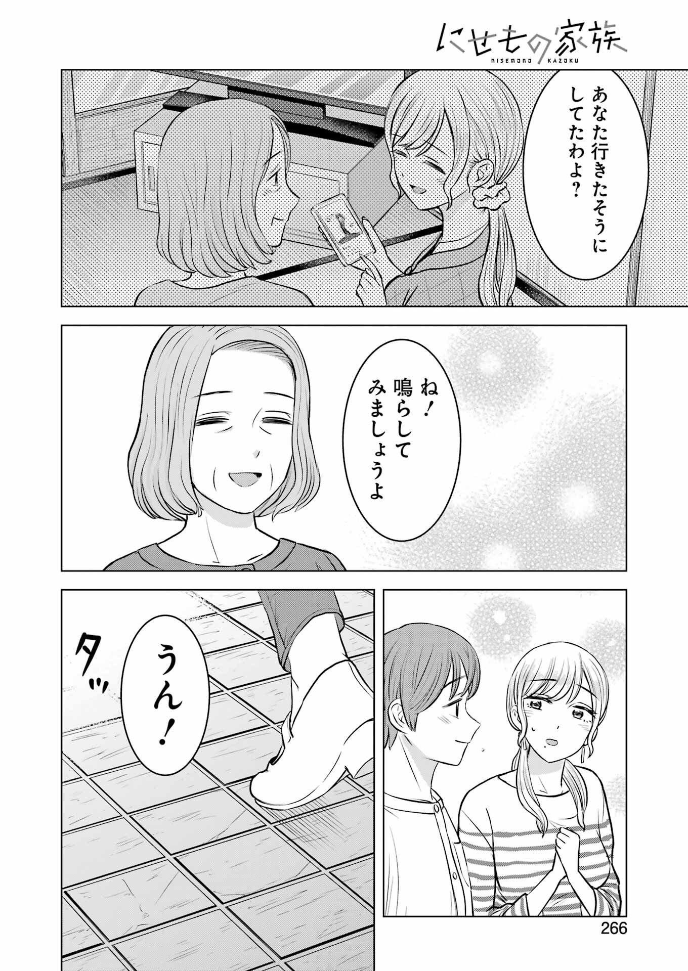 Nisemono Kazoku - Chapter 12 - Page 20