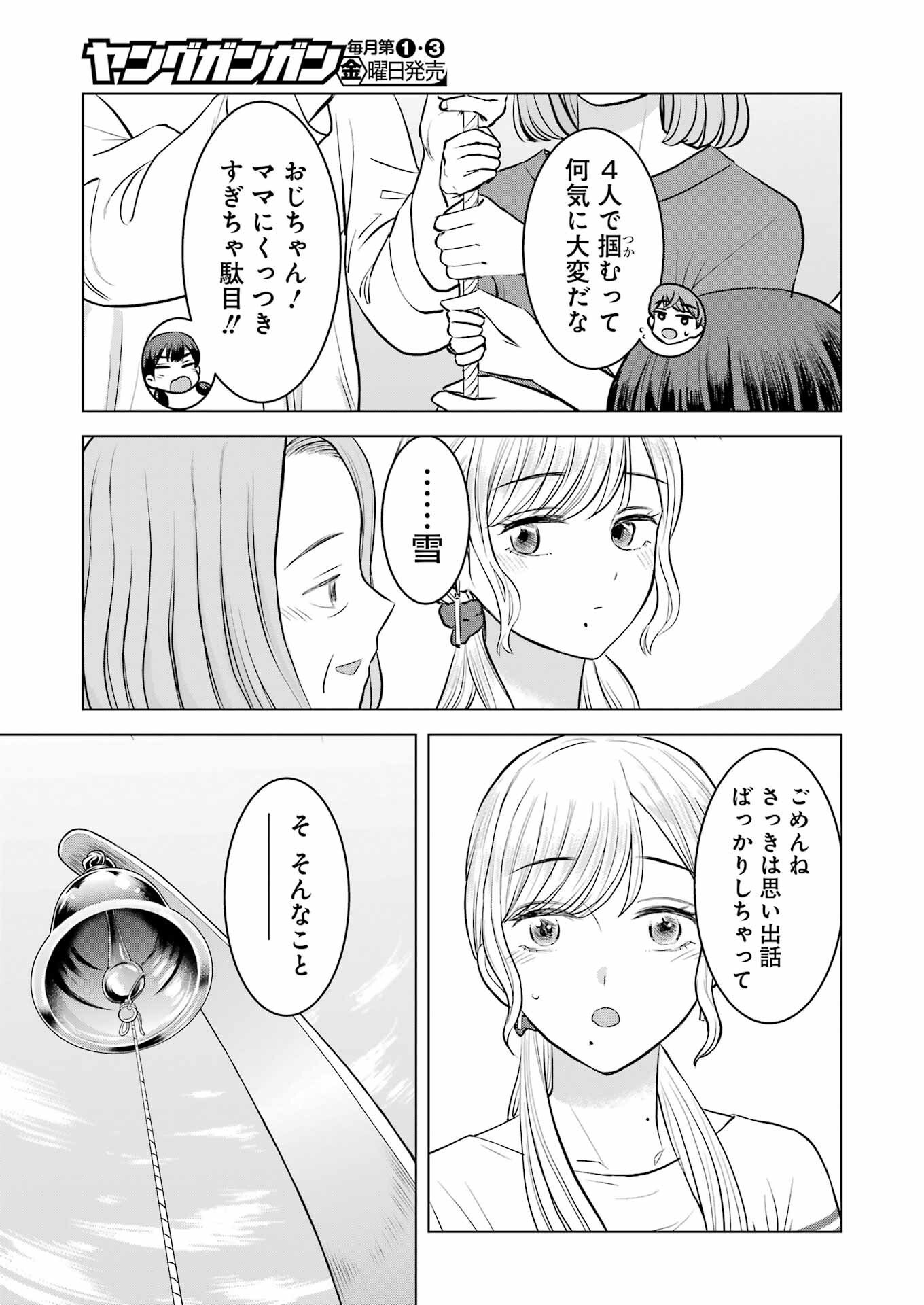 Nisemono Kazoku - Chapter 12 - Page 21