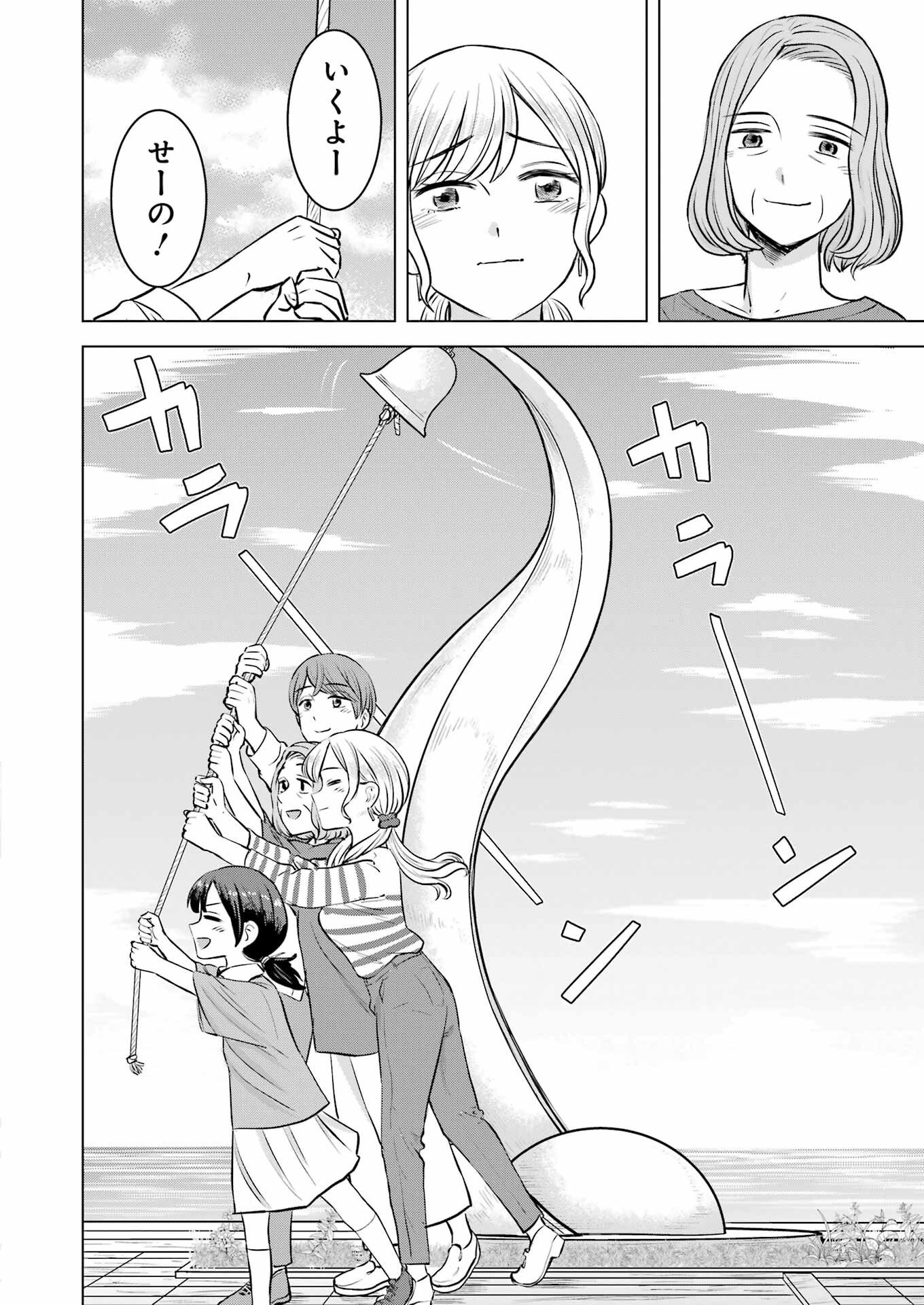 Nisemono Kazoku - Chapter 12 - Page 22