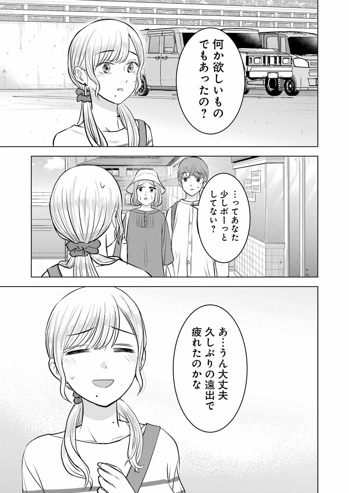 Nisemono Kazoku - Chapter 12 - Page 3