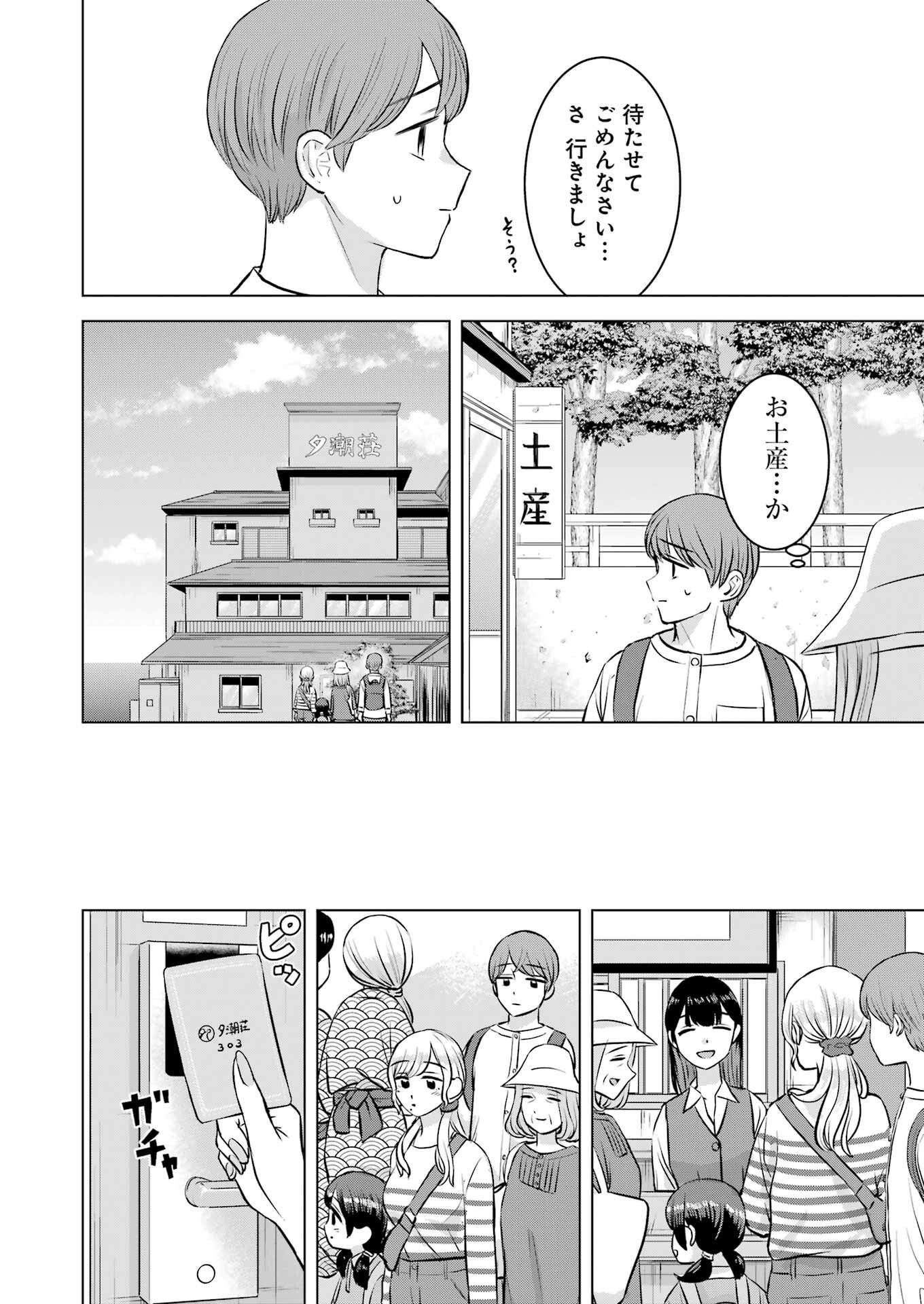Nisemono Kazoku - Chapter 12 - Page 4