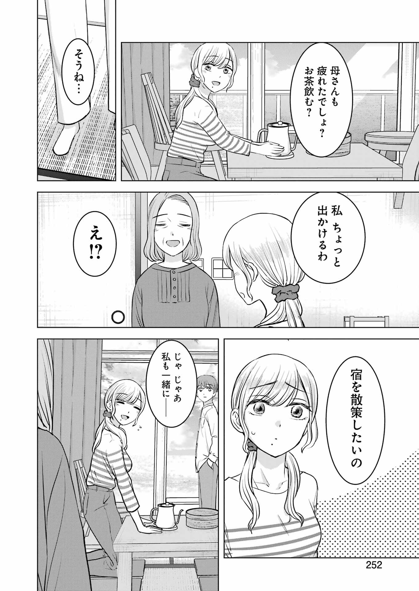 Nisemono Kazoku - Chapter 12 - Page 6