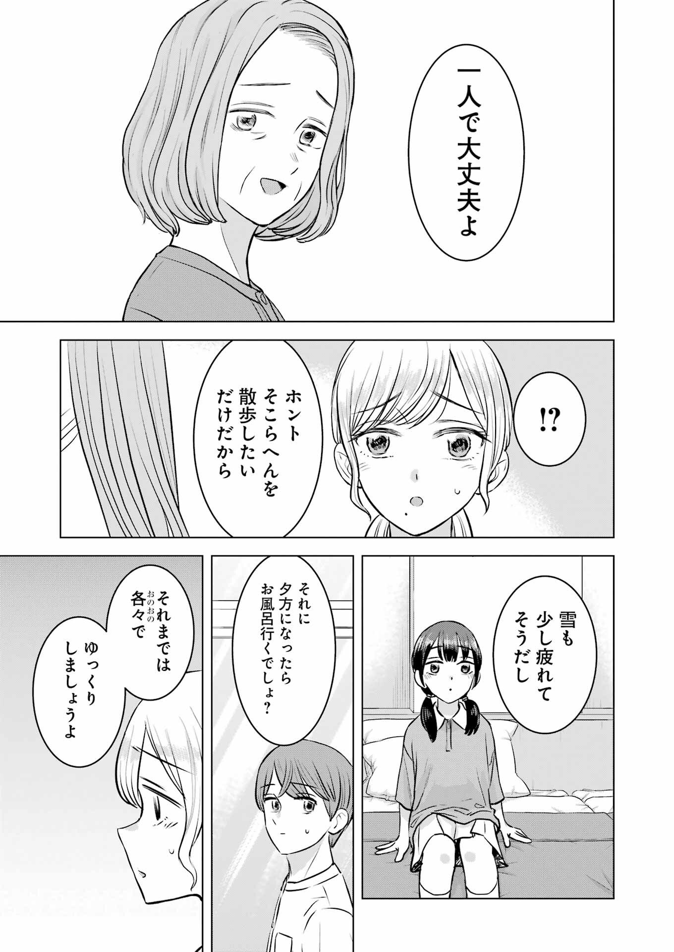 Nisemono Kazoku - Chapter 12 - Page 7