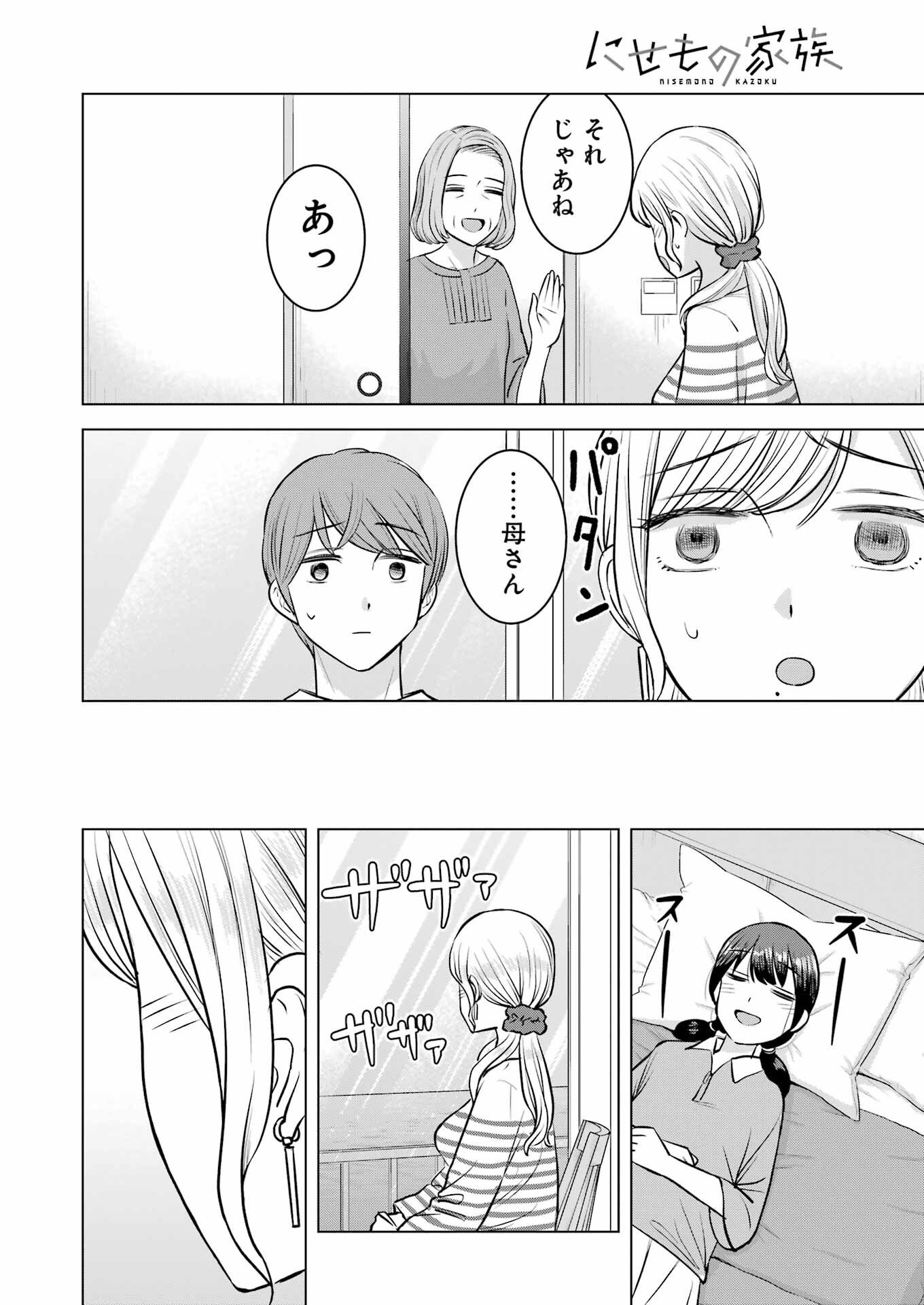 Nisemono Kazoku - Chapter 12 - Page 8