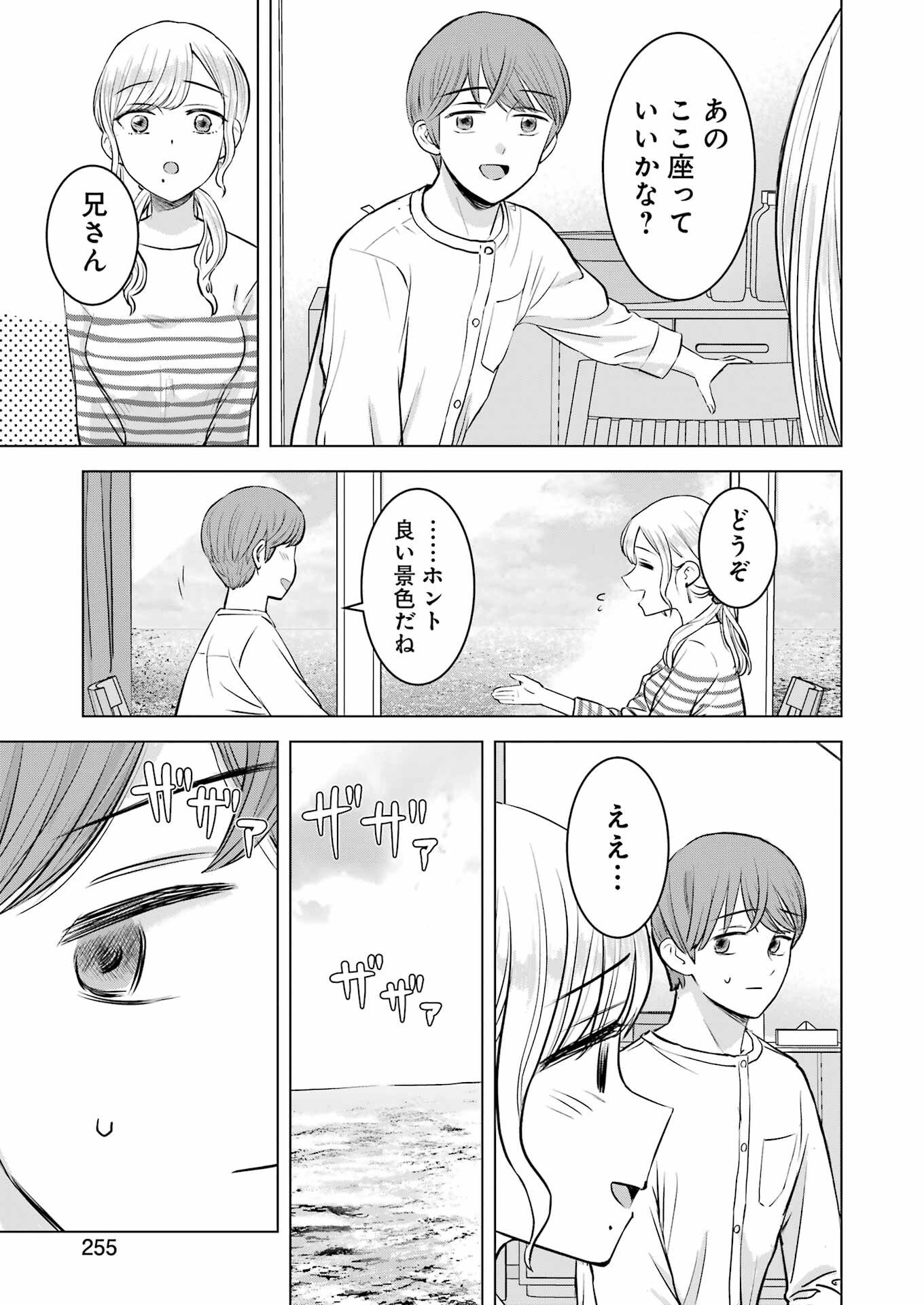 Nisemono Kazoku - Chapter 12 - Page 9