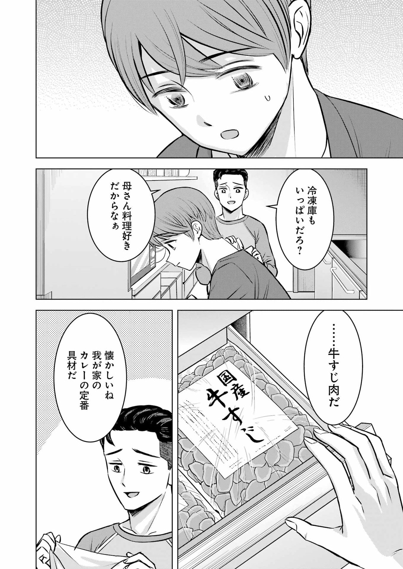 Nisemono Kazoku - Chapter 6 - Page 10