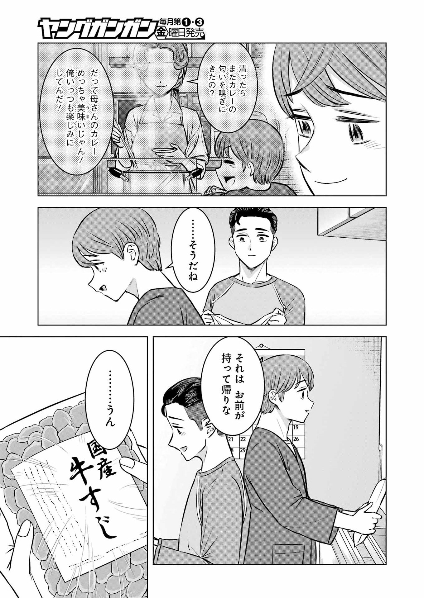 Nisemono Kazoku - Chapter 6 - Page 11