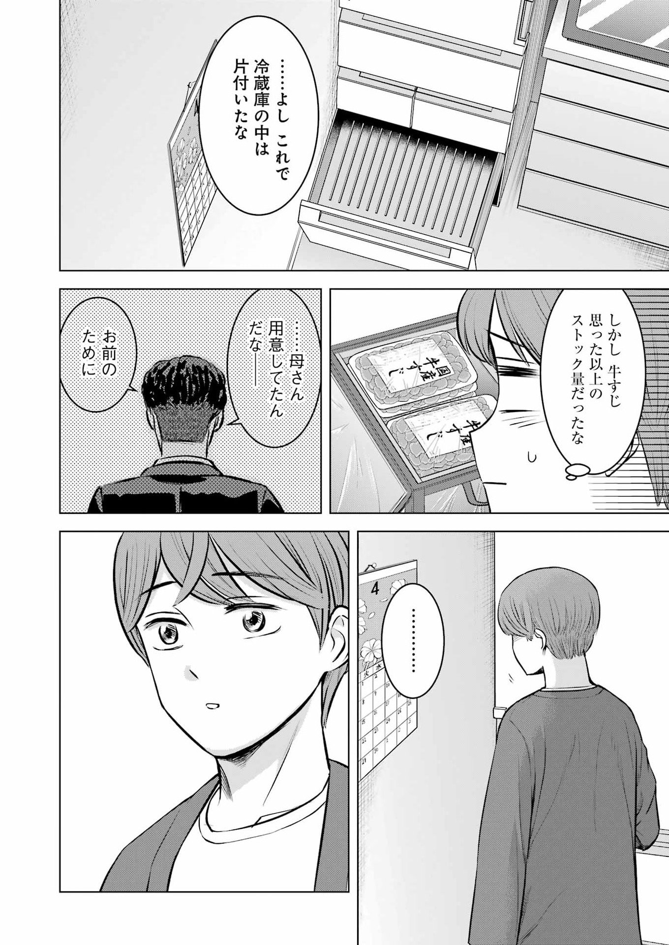 Nisemono Kazoku - Chapter 6 - Page 12