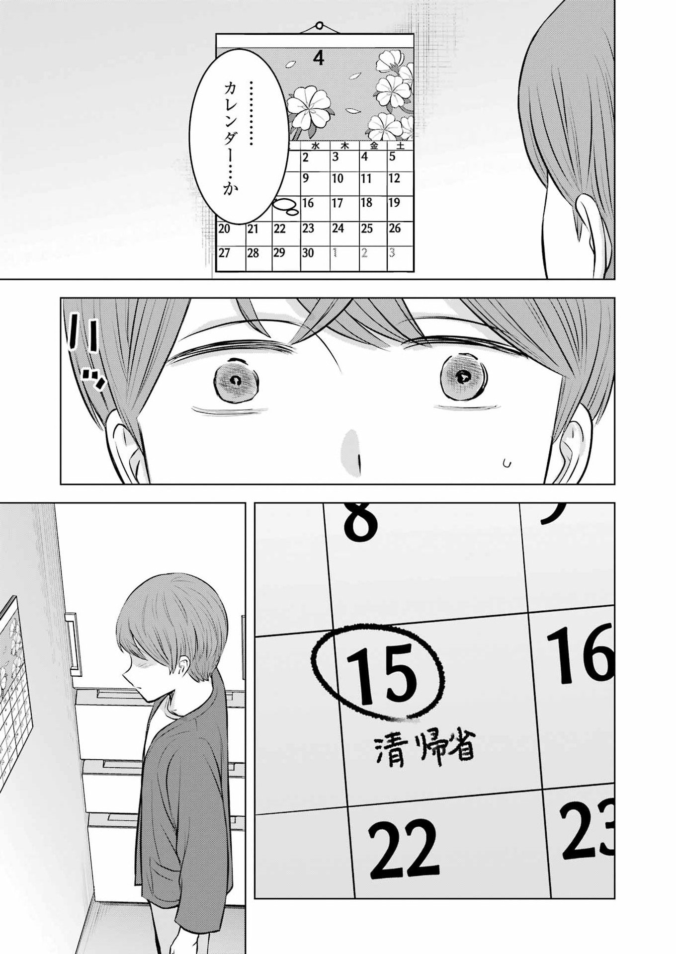 Nisemono Kazoku - Chapter 6 - Page 13