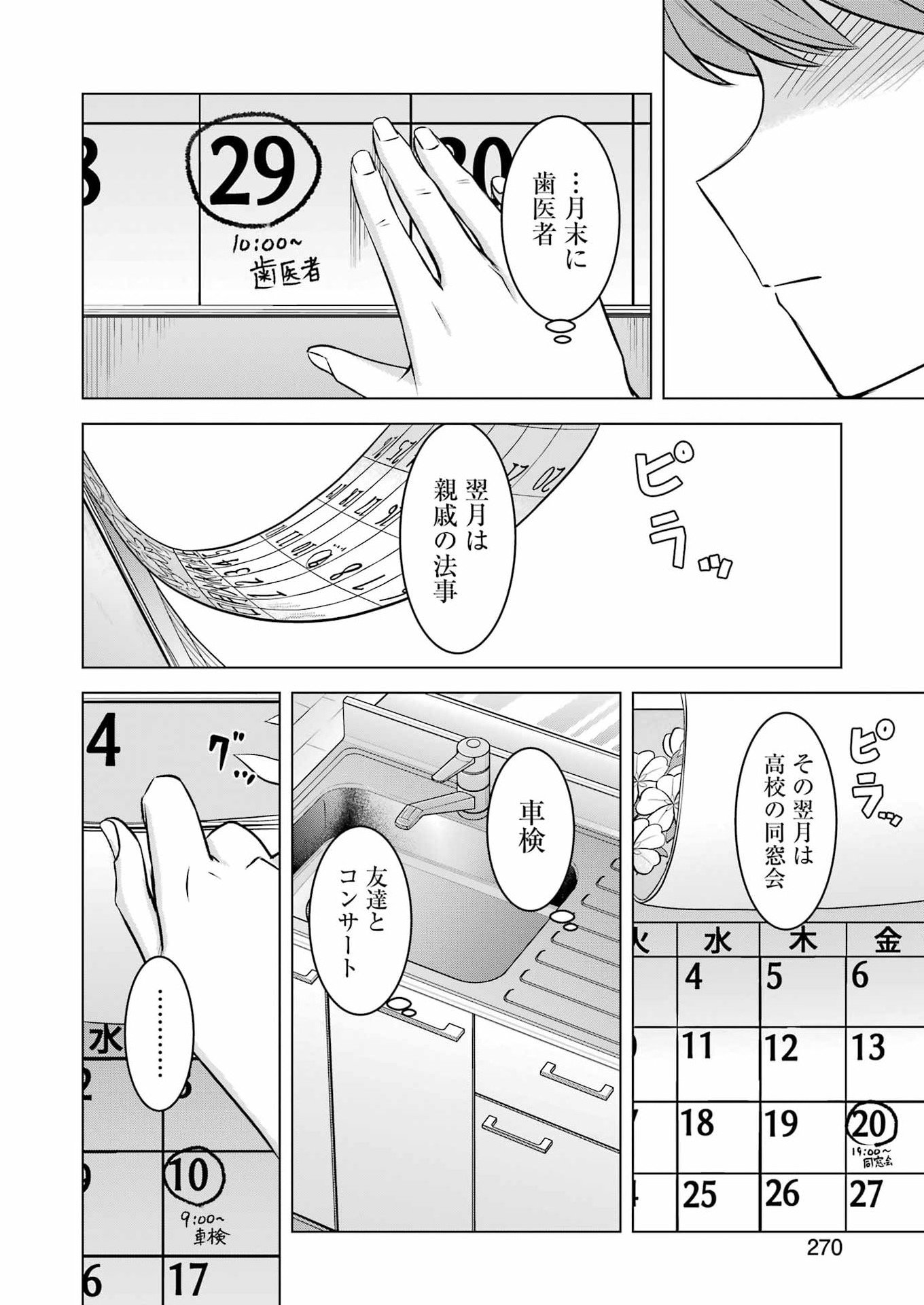 Nisemono Kazoku - Chapter 6 - Page 14
