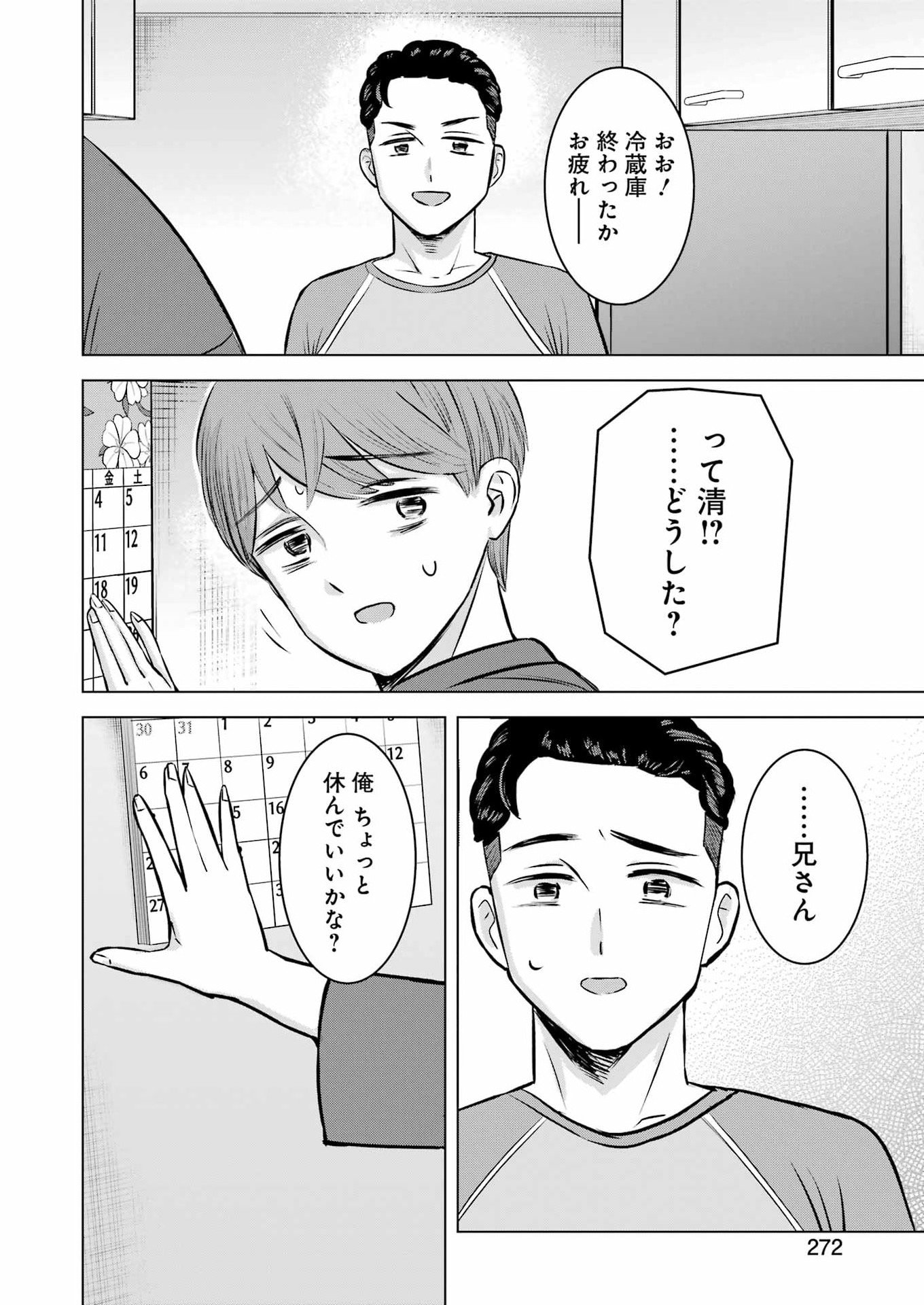 Nisemono Kazoku - Chapter 6 - Page 16