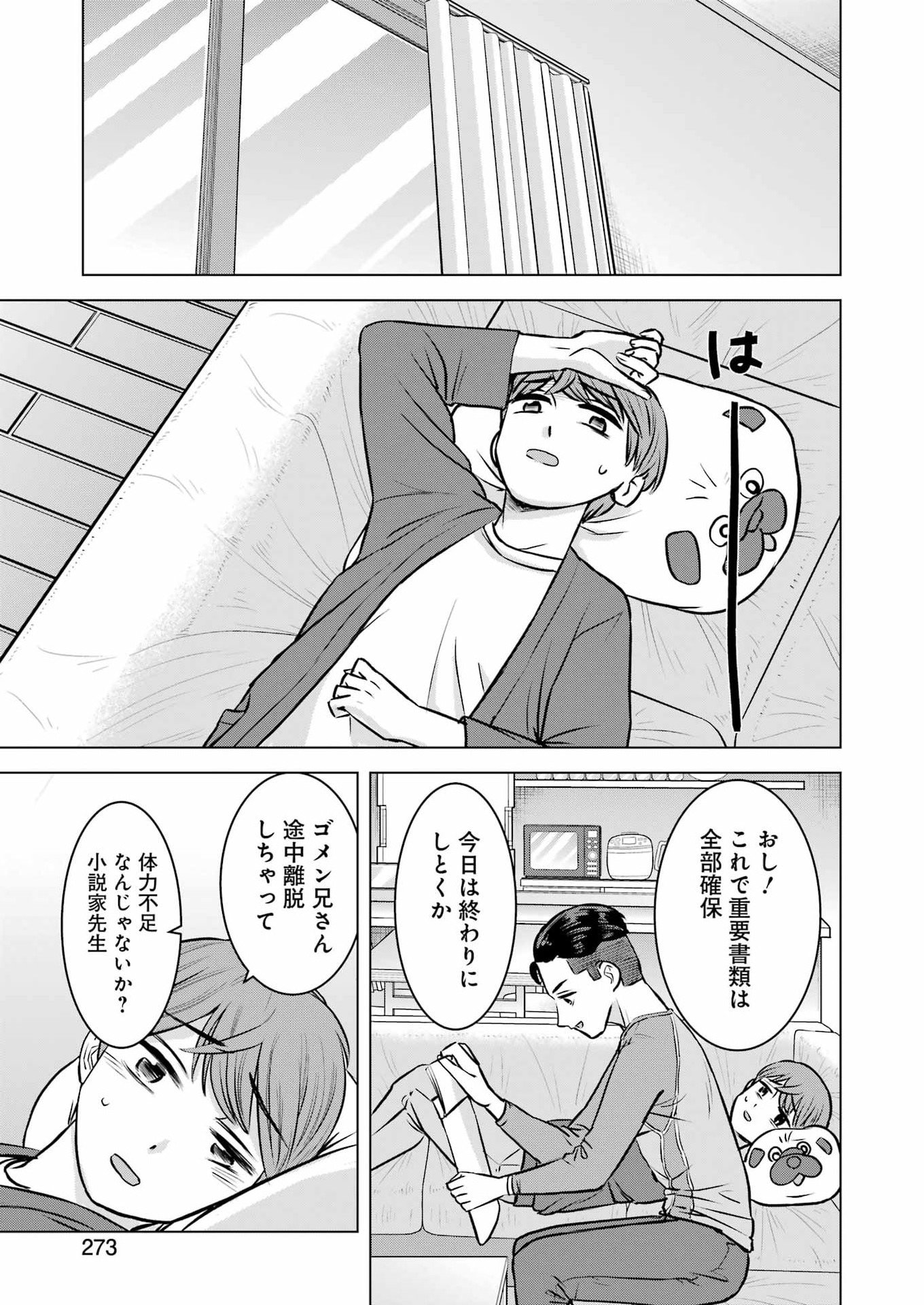 Nisemono Kazoku - Chapter 6 - Page 17