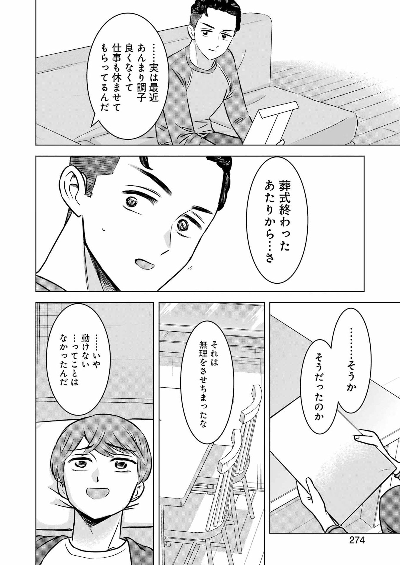 Nisemono Kazoku - Chapter 6 - Page 18