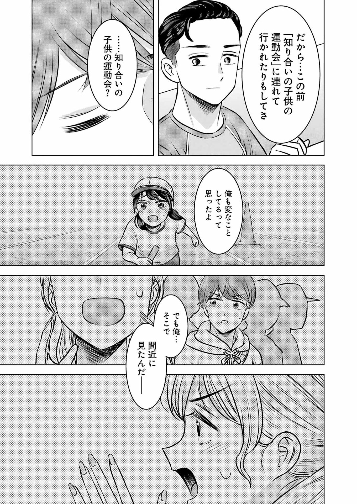Nisemono Kazoku - Chapter 6 - Page 19
