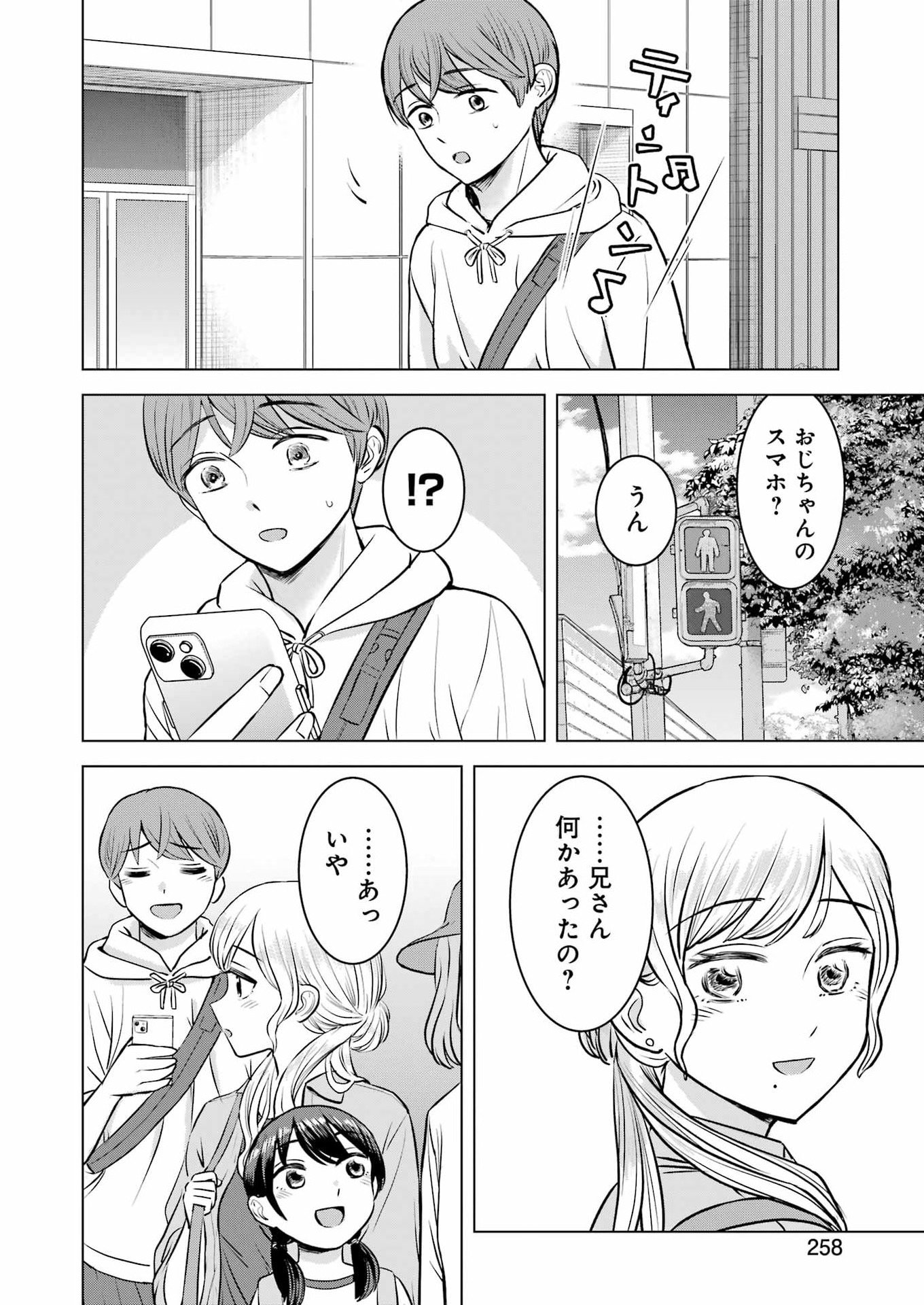Nisemono Kazoku - Chapter 6 - Page 2