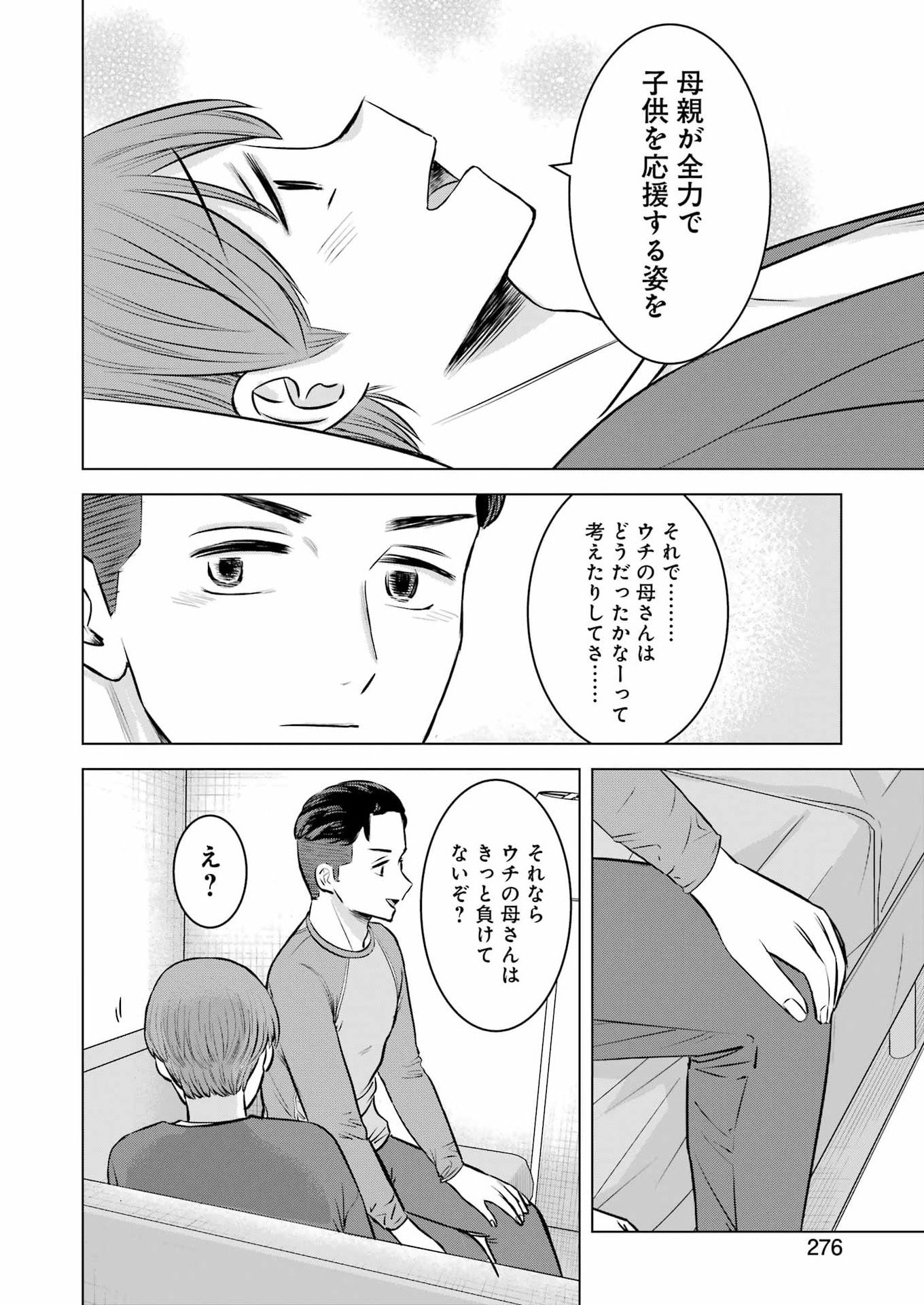 Nisemono Kazoku - Chapter 6 - Page 20