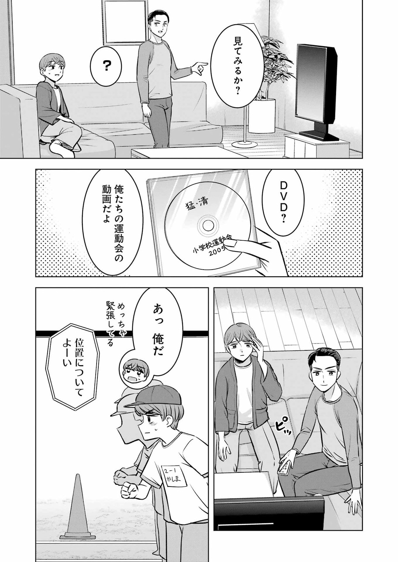 Nisemono Kazoku - Chapter 6 - Page 21