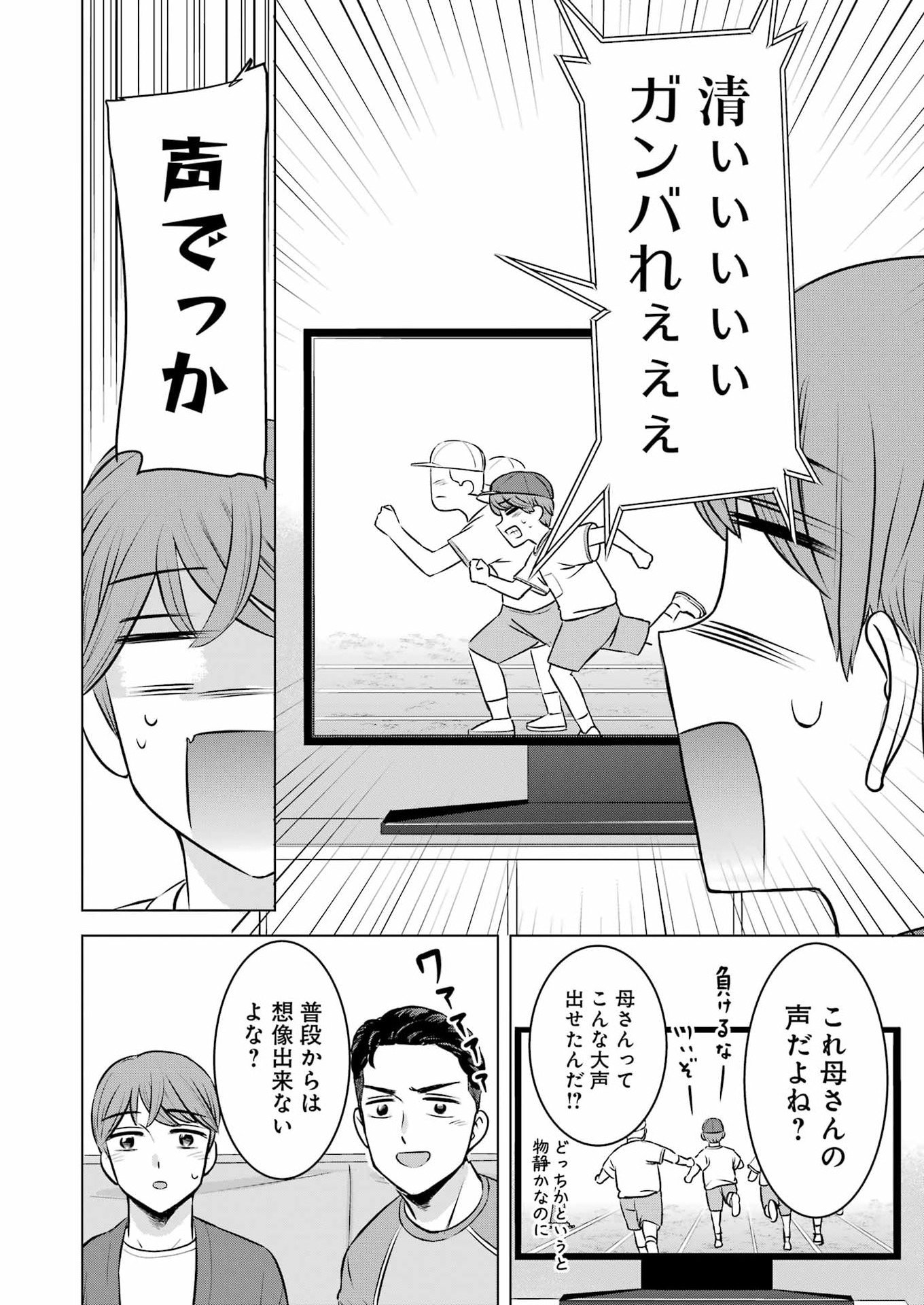Nisemono Kazoku - Chapter 6 - Page 22
