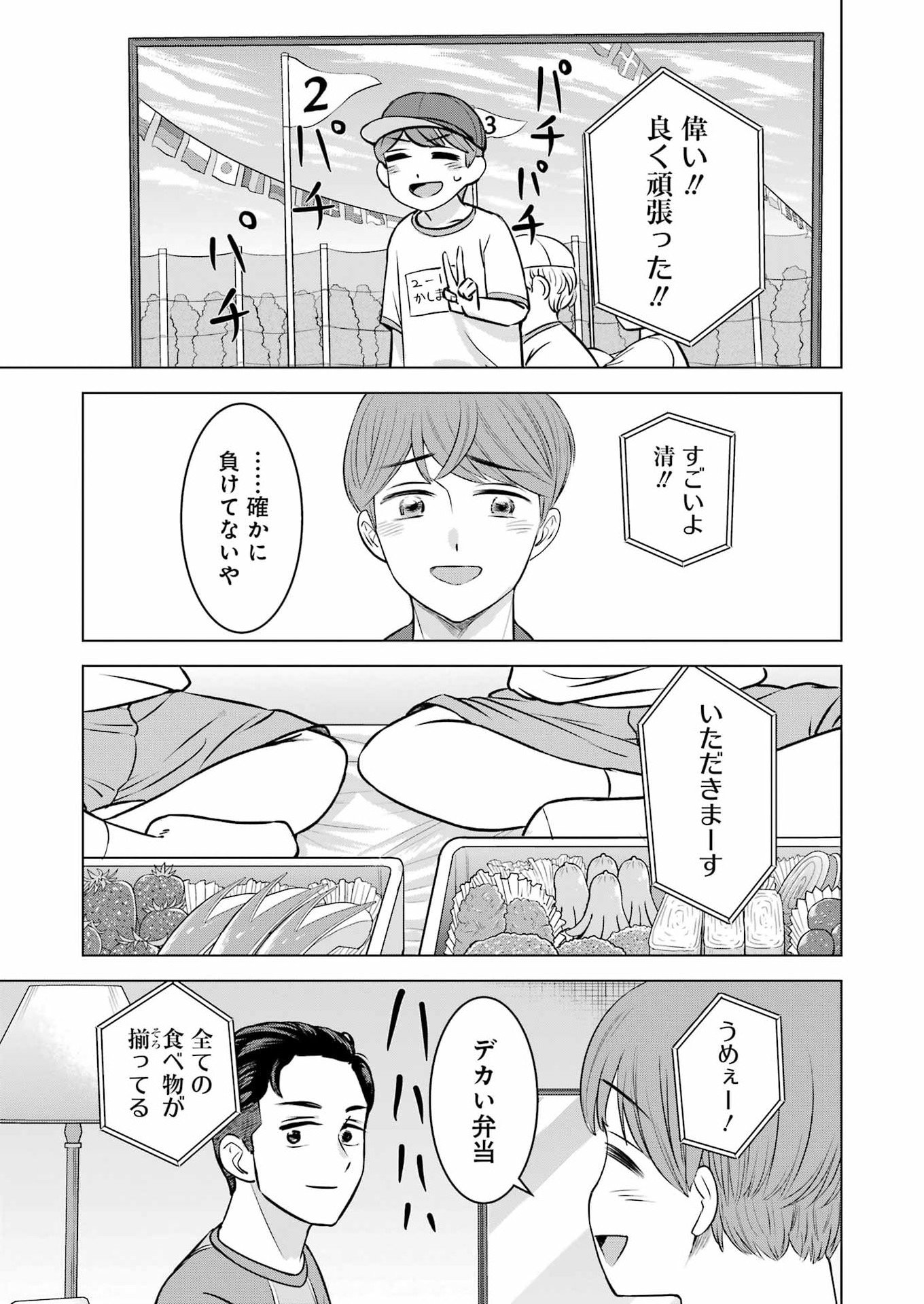 Nisemono Kazoku - Chapter 6 - Page 23