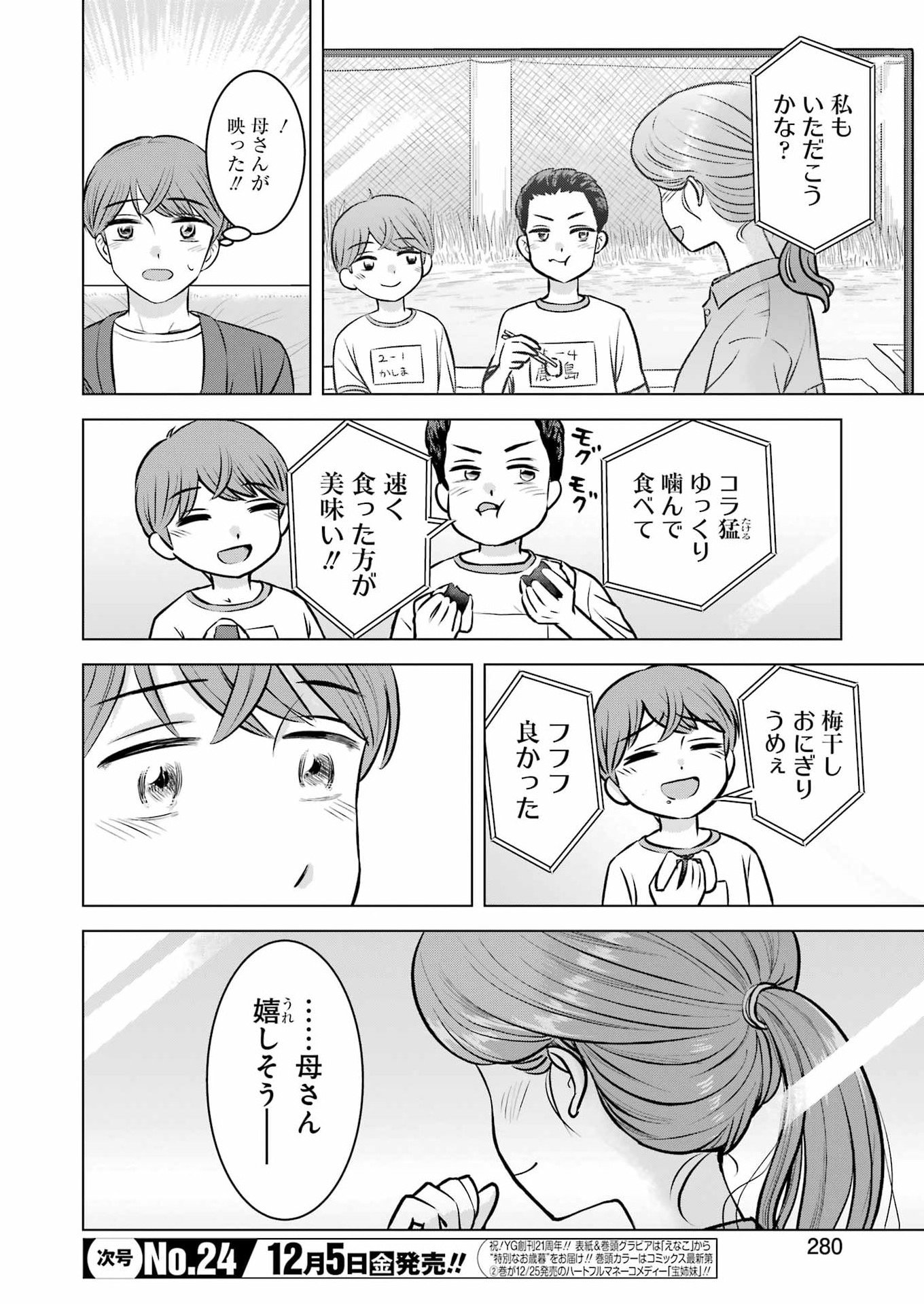 Nisemono Kazoku - Chapter 6 - Page 24