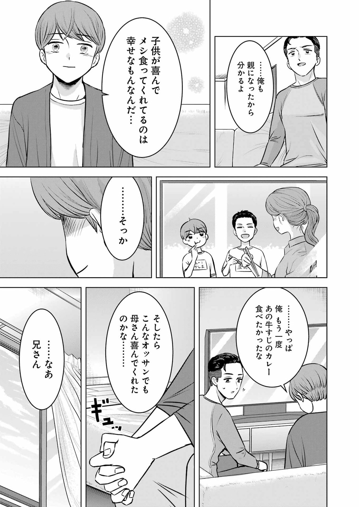 Nisemono Kazoku - Chapter 6 - Page 25