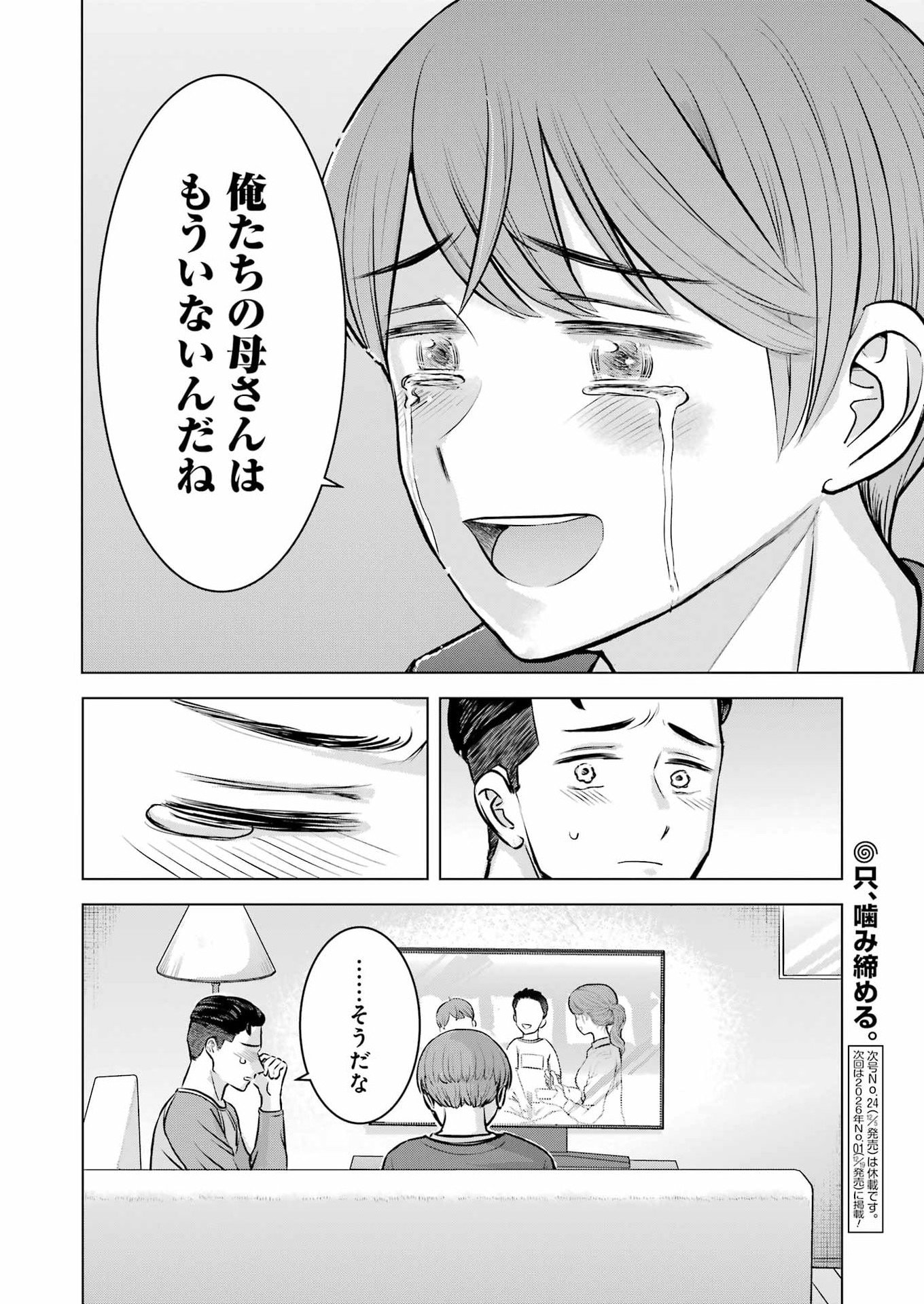 Nisemono Kazoku - Chapter 6 - Page 26