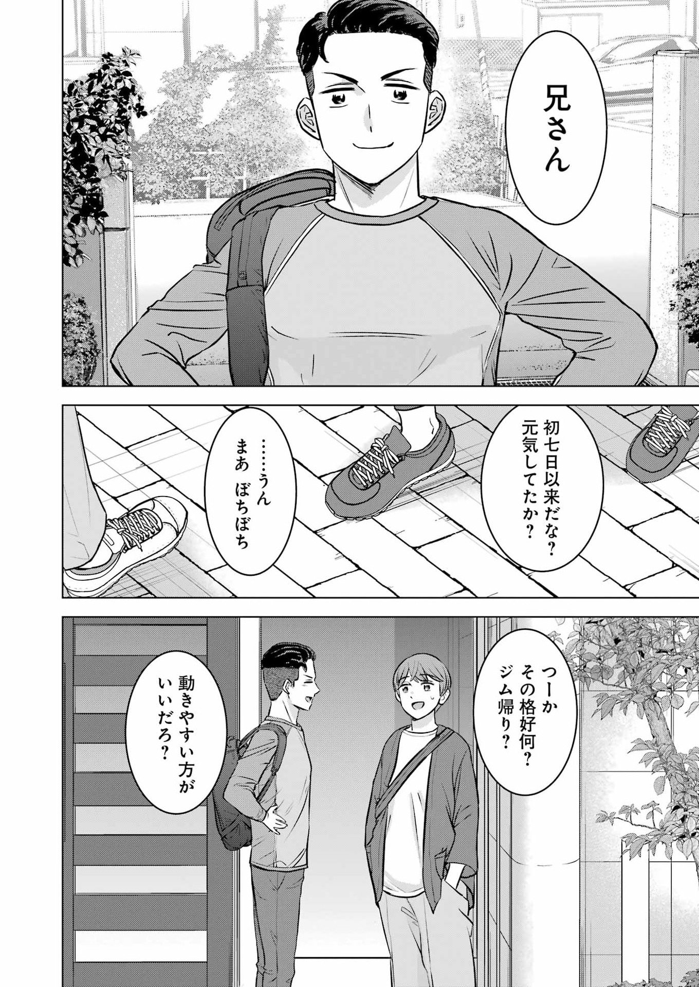 Nisemono Kazoku - Chapter 6 - Page 4