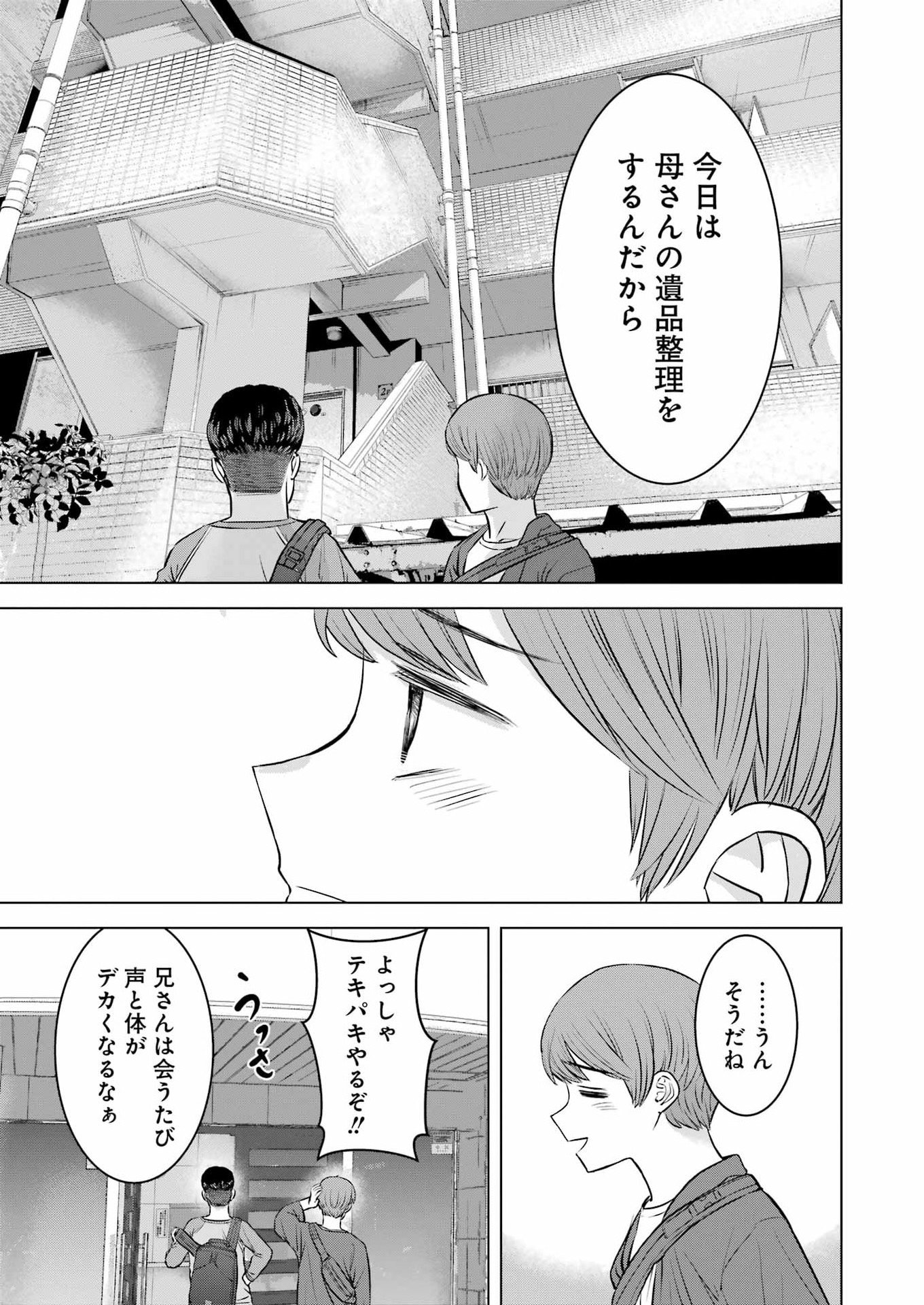 Nisemono Kazoku - Chapter 6 - Page 5