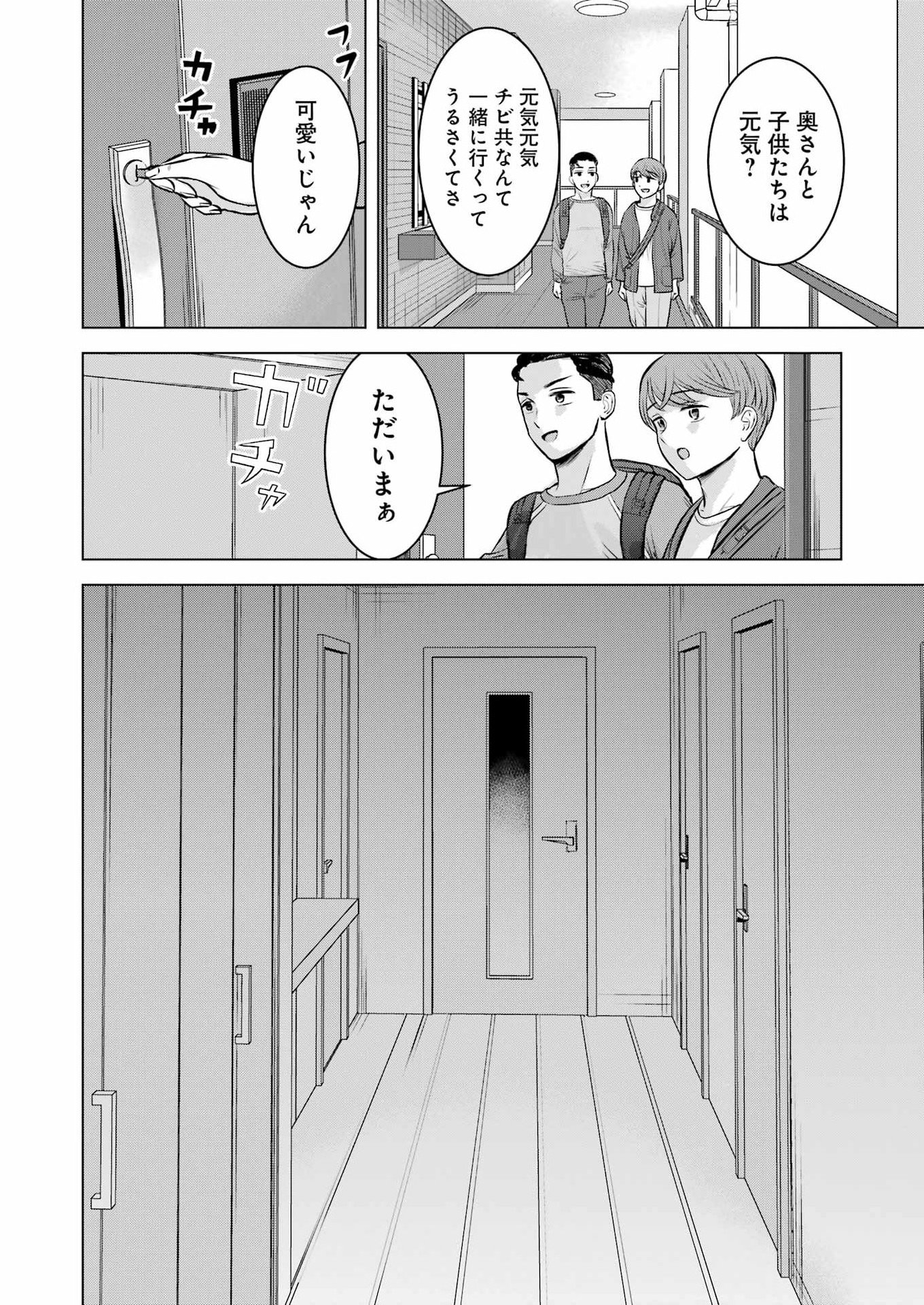 Nisemono Kazoku - Chapter 6 - Page 6