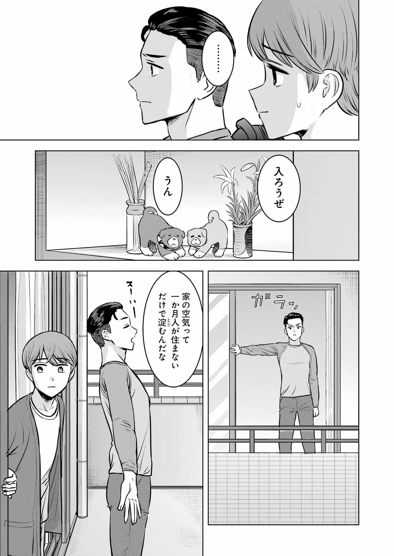 Nisemono Kazoku - Chapter 6 - Page 7