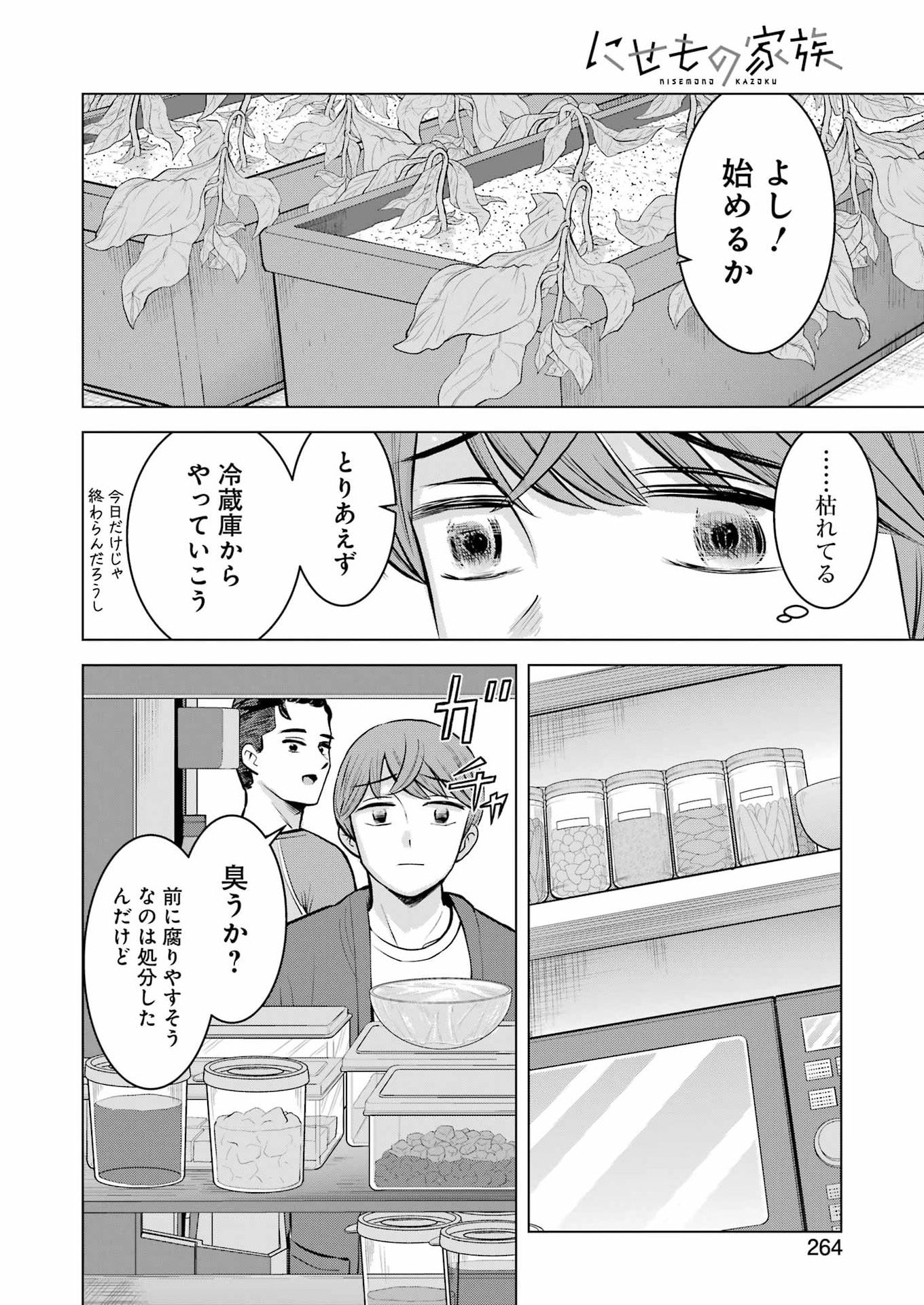 Nisemono Kazoku - Chapter 6 - Page 8