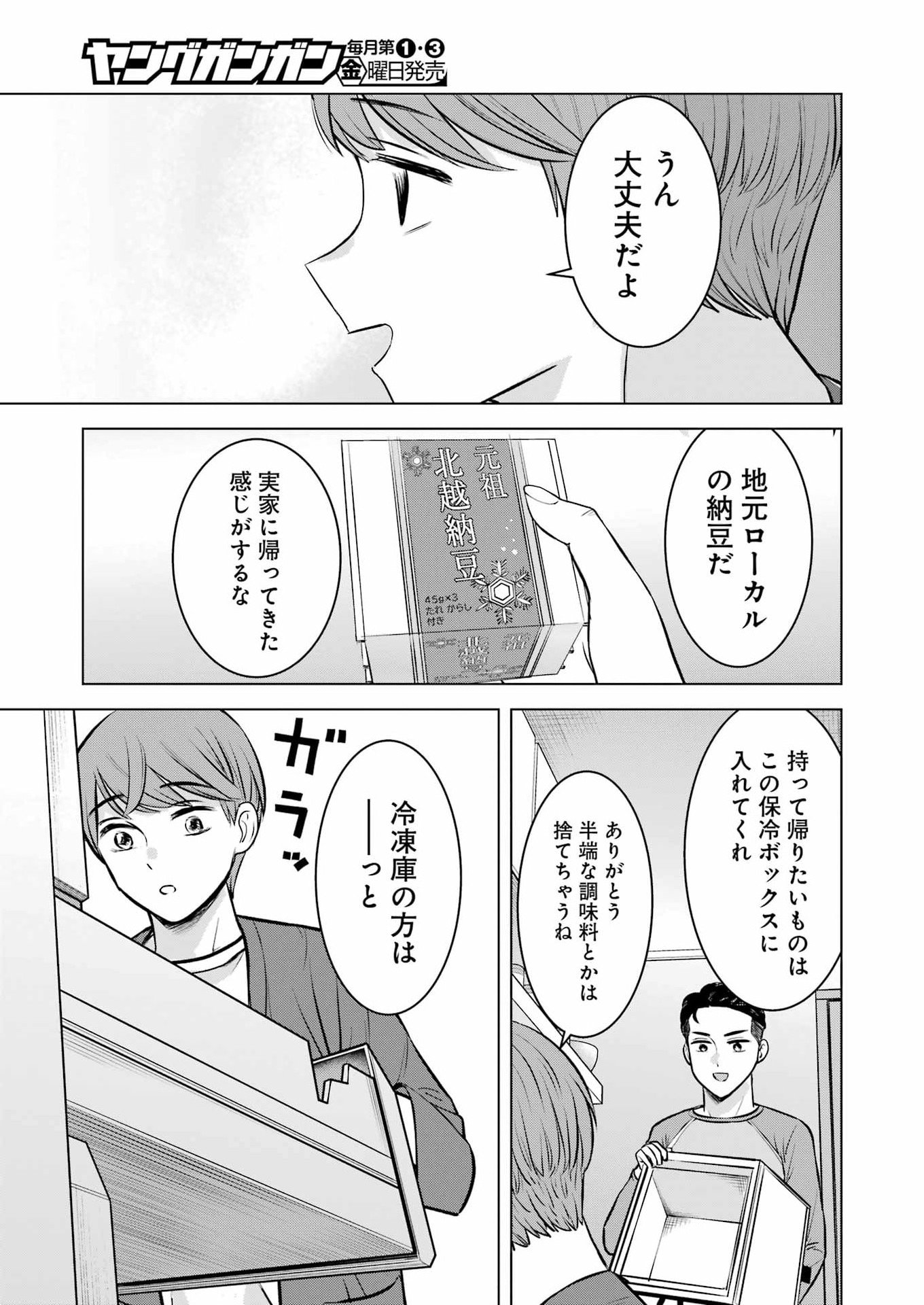 Nisemono Kazoku - Chapter 6 - Page 9