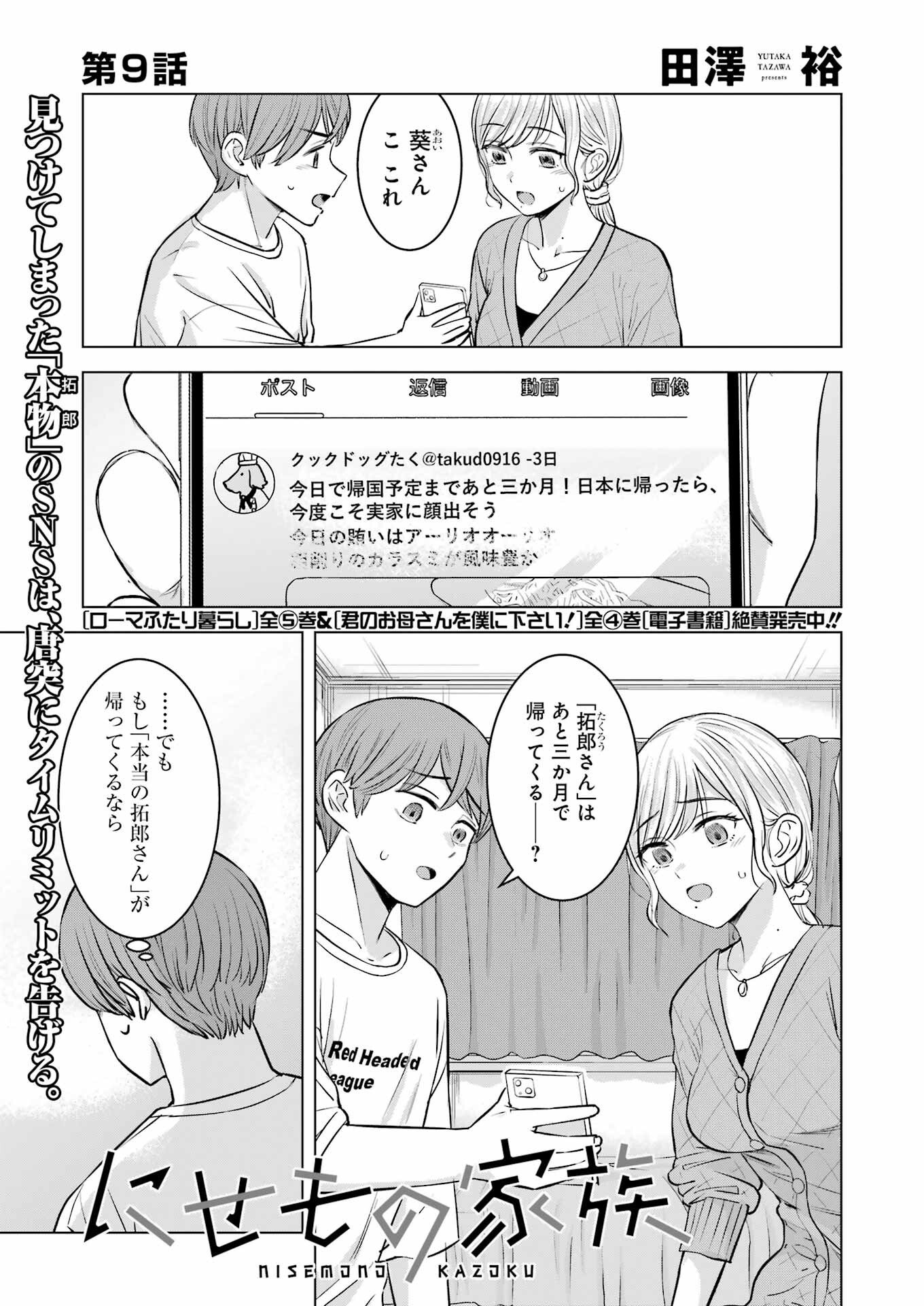 Nisemono Kazoku - Chapter 9 - Page 1