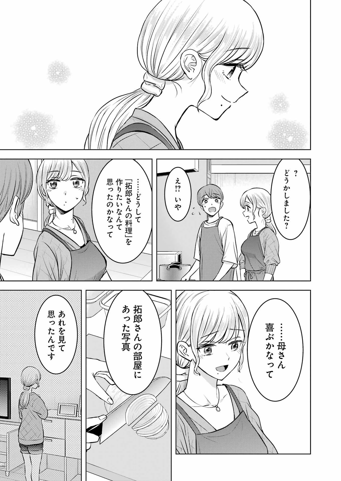 Nisemono Kazoku - Chapter 9 - Page 11