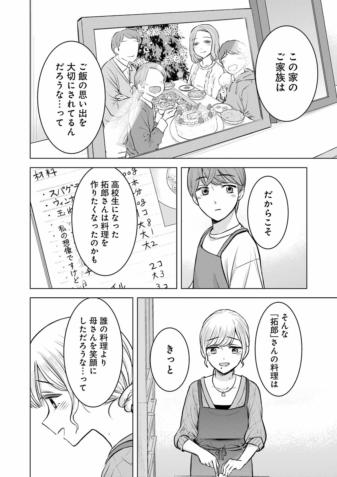 Nisemono Kazoku - Chapter 9 - Page 12