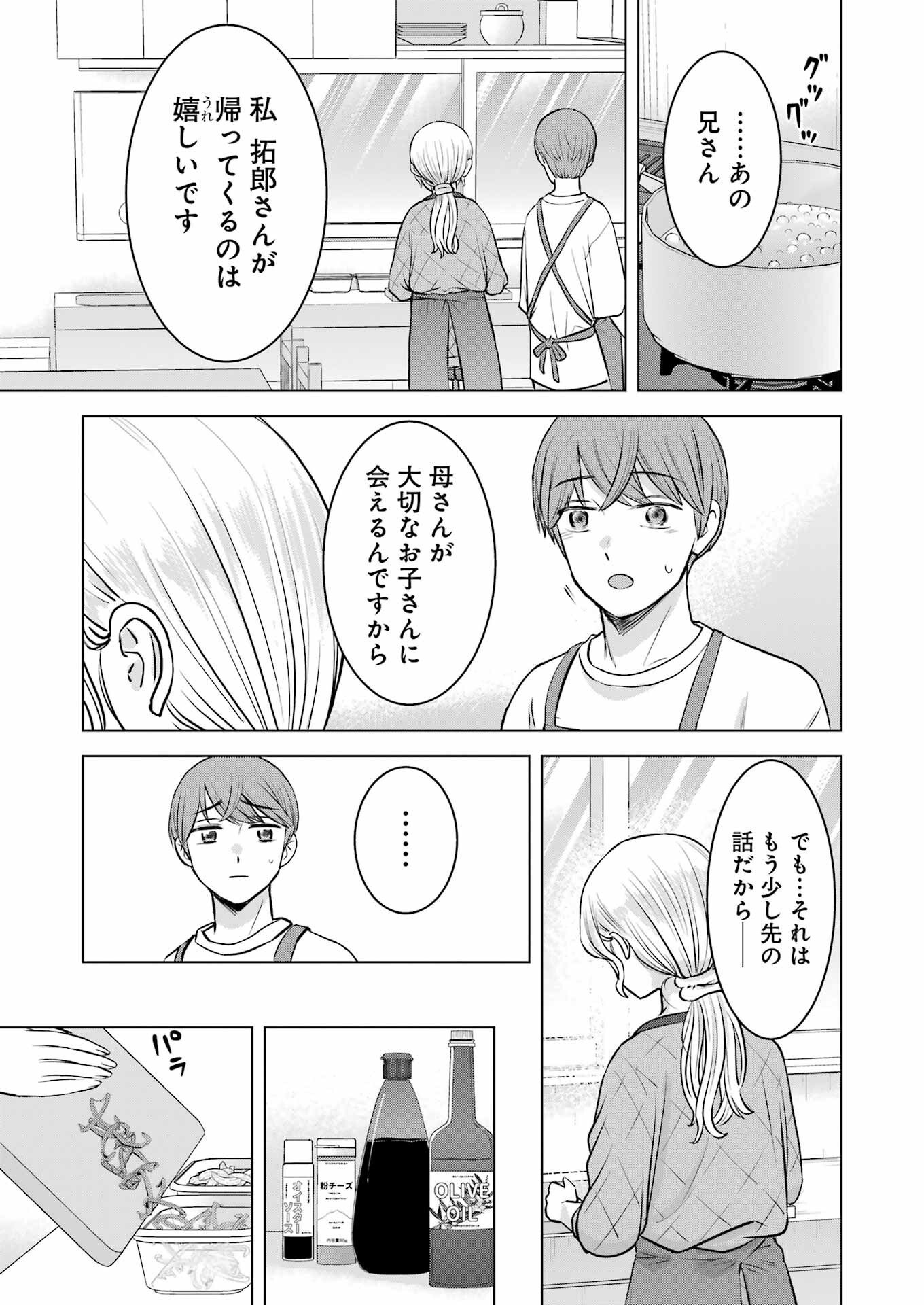 Nisemono Kazoku - Chapter 9 - Page 13