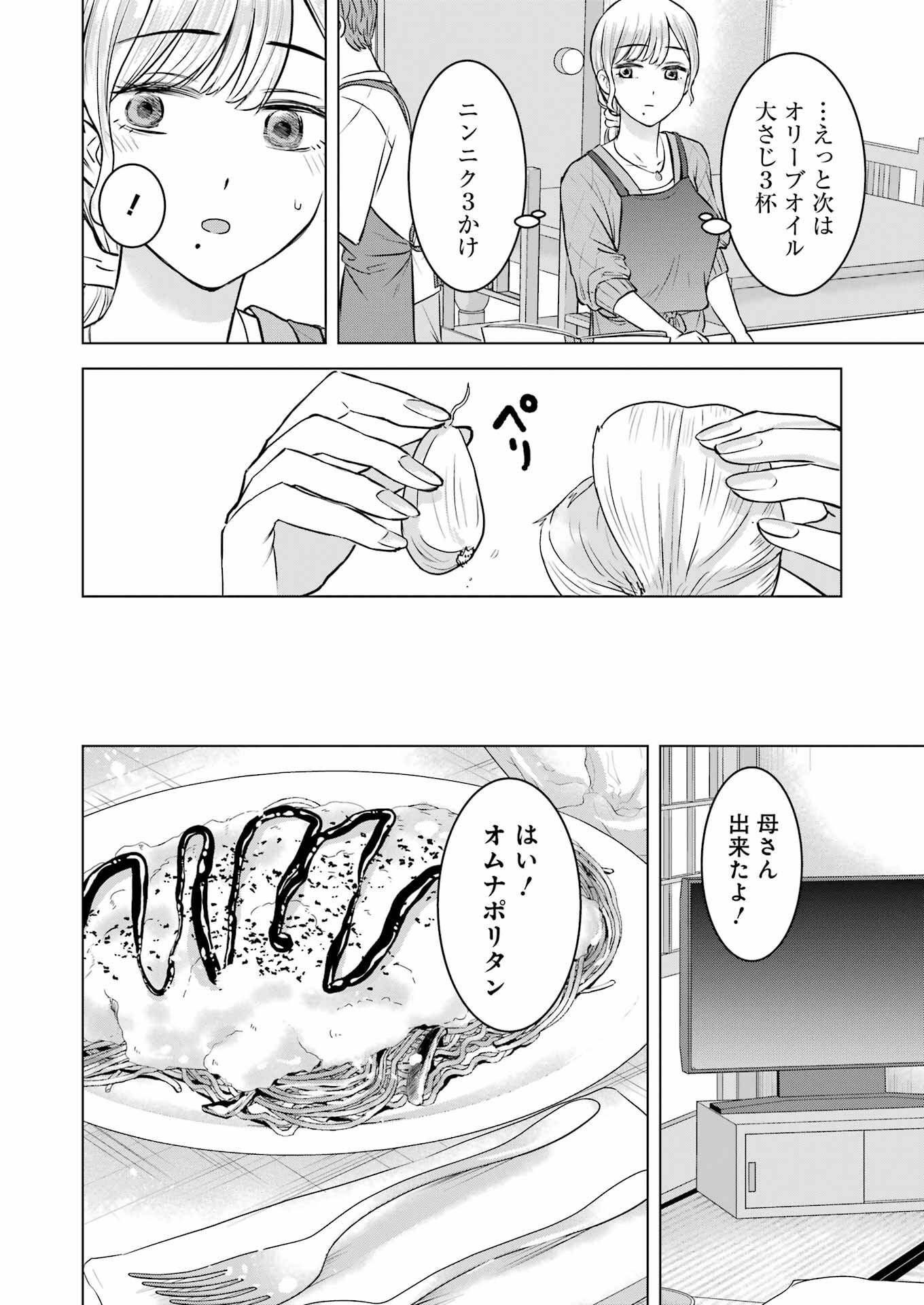 Nisemono Kazoku - Chapter 9 - Page 14