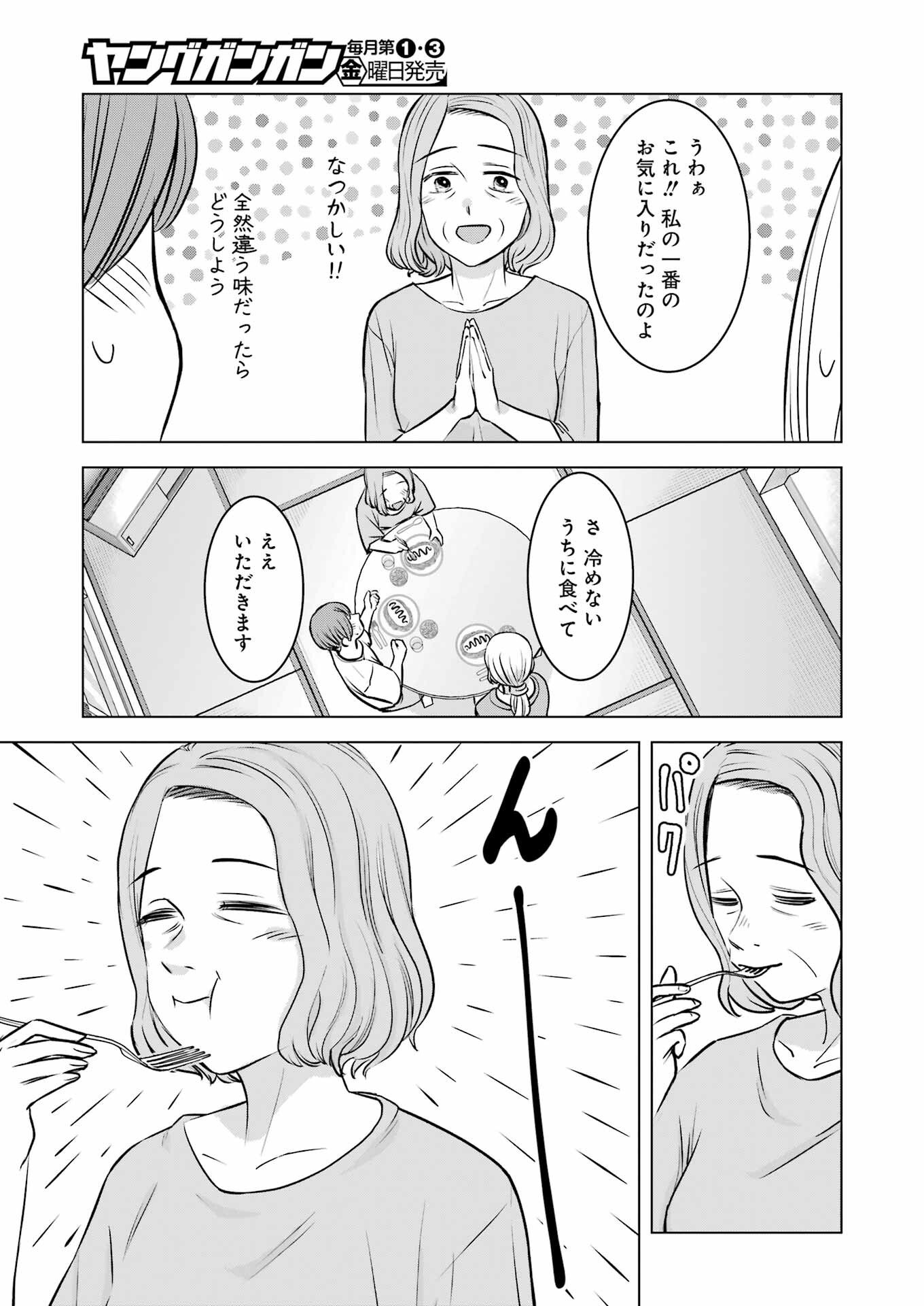 Nisemono Kazoku - Chapter 9 - Page 15