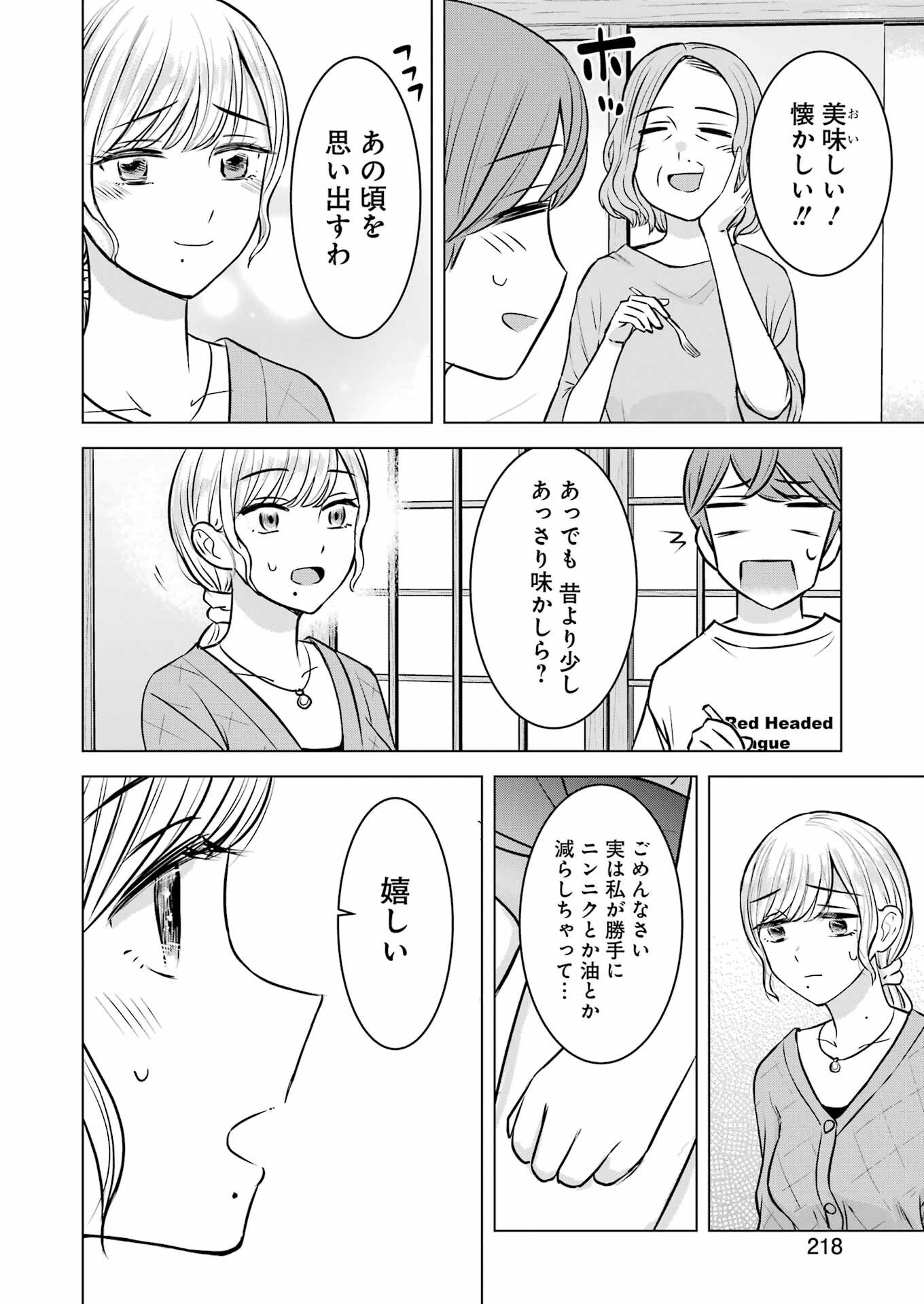 Nisemono Kazoku - Chapter 9 - Page 16