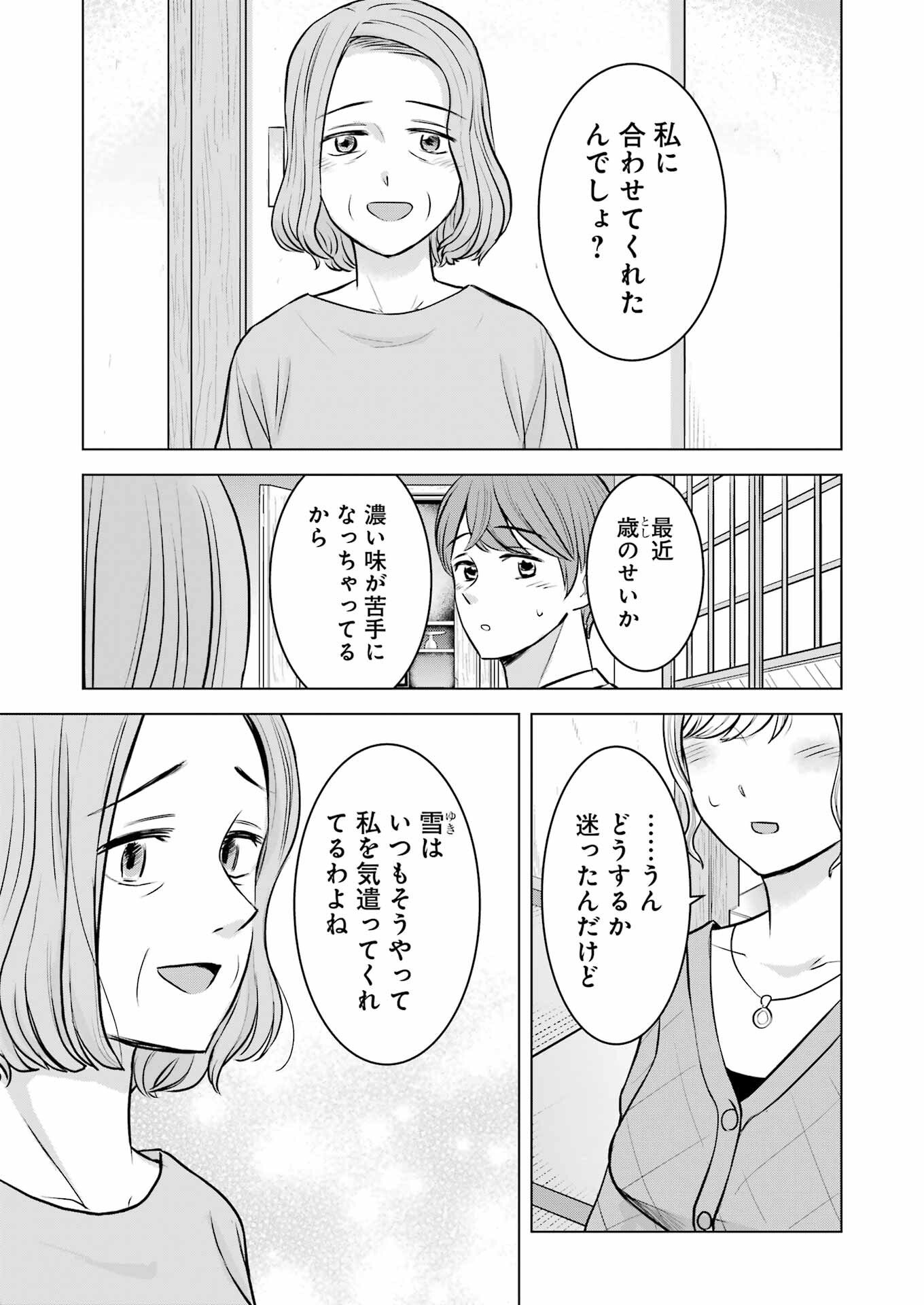 Nisemono Kazoku - Chapter 9 - Page 17